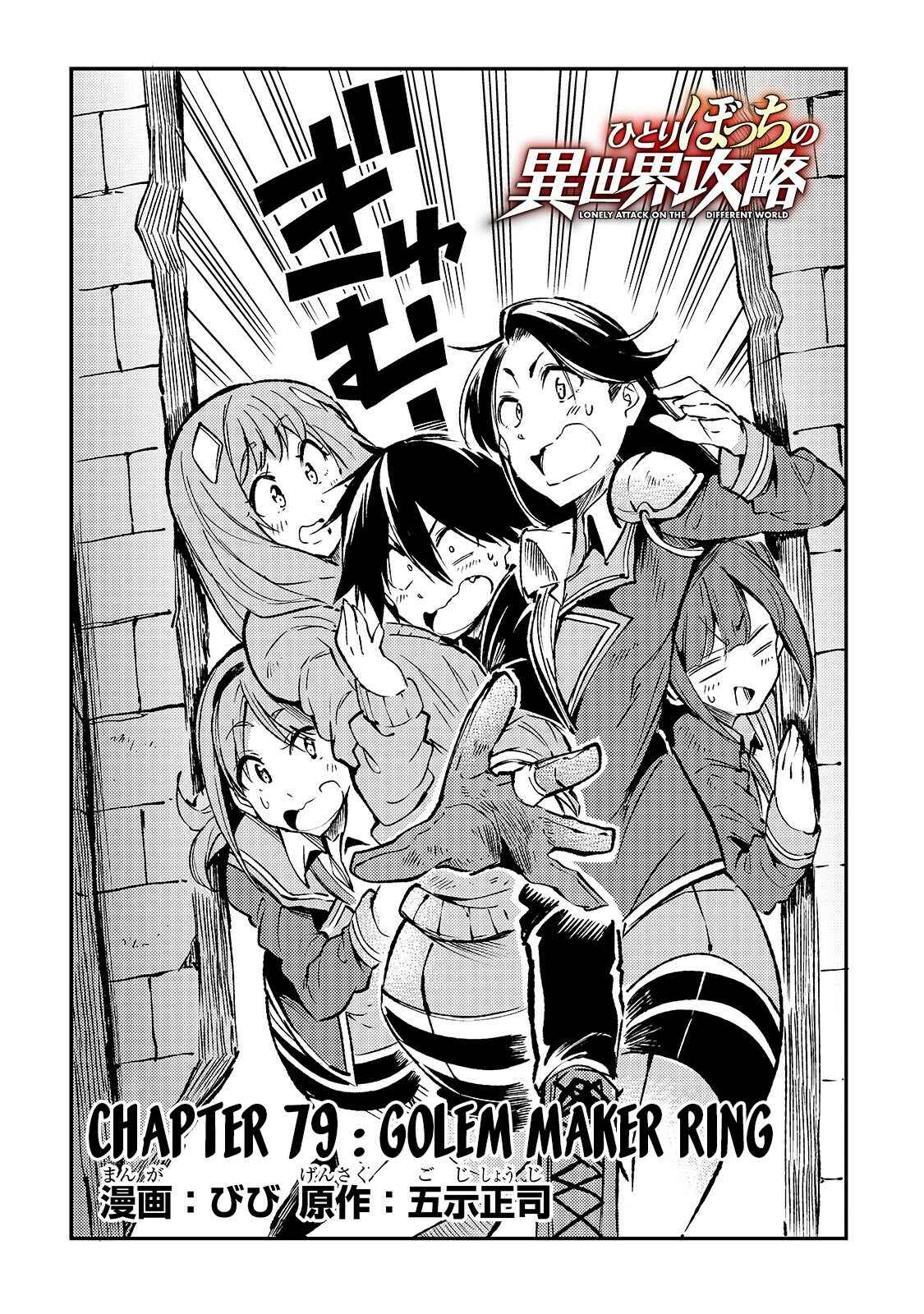 Hitoribocchi no Isekai Kouryaku Chapter 79 - Page 5