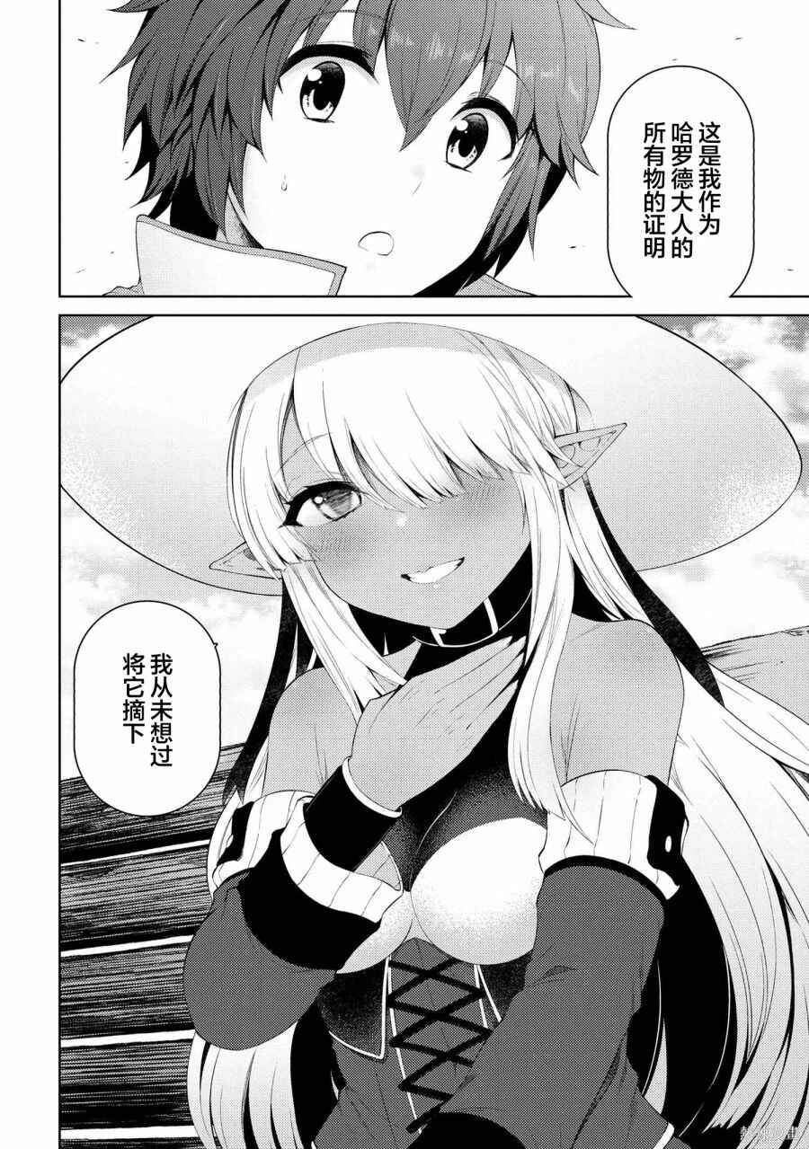 Ie ga Moete Jinsei dou demo Yoku Natta kara, Nokotta Nakenashi no Kane de Dark Elf no Dorei o Katta Chapter 11.4 - Page 16