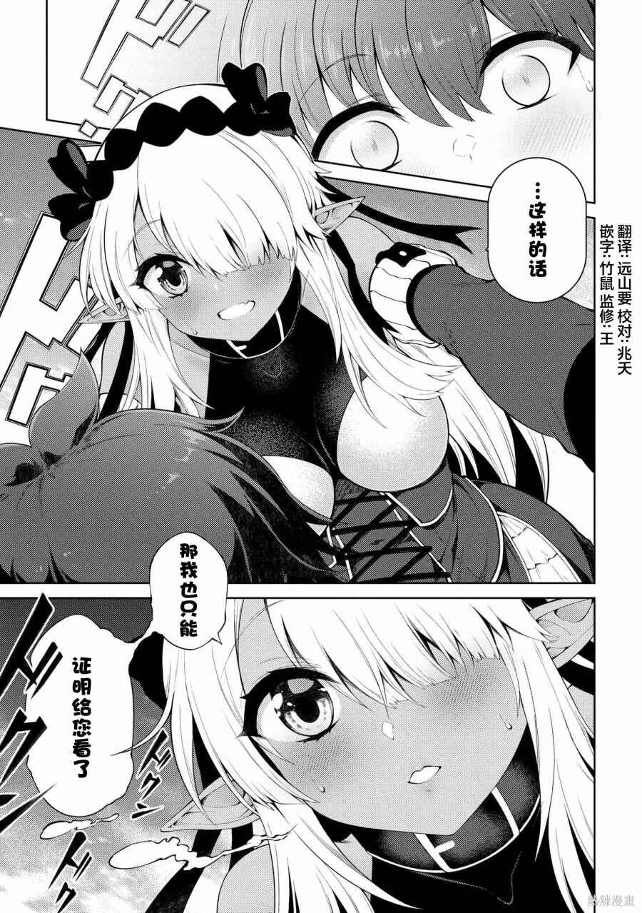 Ie ga Moete Jinsei dou demo Yoku Natta kara, Nokotta Nakenashi no Kane de Dark Elf no Dorei o Katta Chapter 11.4 - Page 2