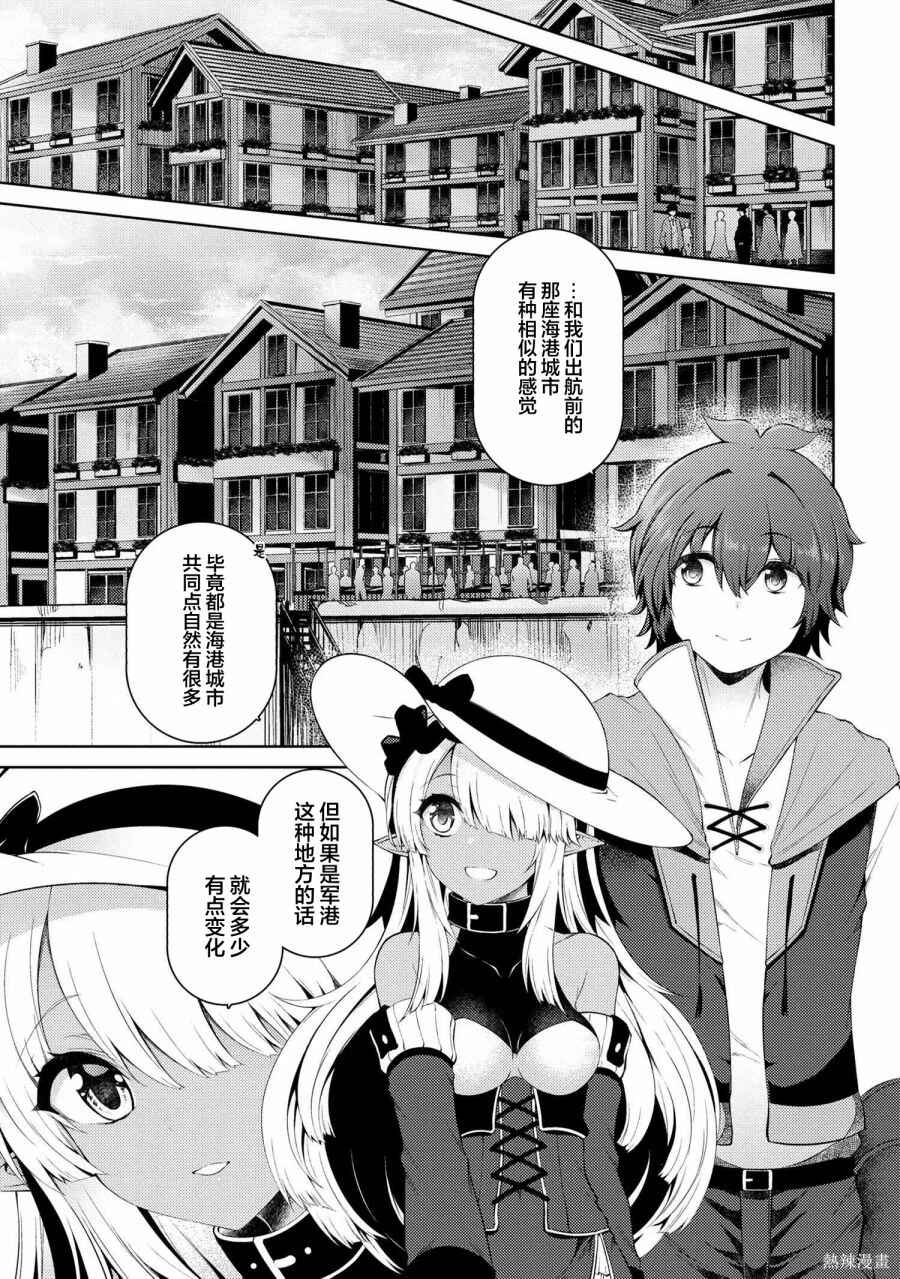 Ie ga Moete Jinsei dou demo Yoku Natta kara, Nokotta Nakenashi no Kane de Dark Elf no Dorei o Katta Chapter 11.4 - Page 7
