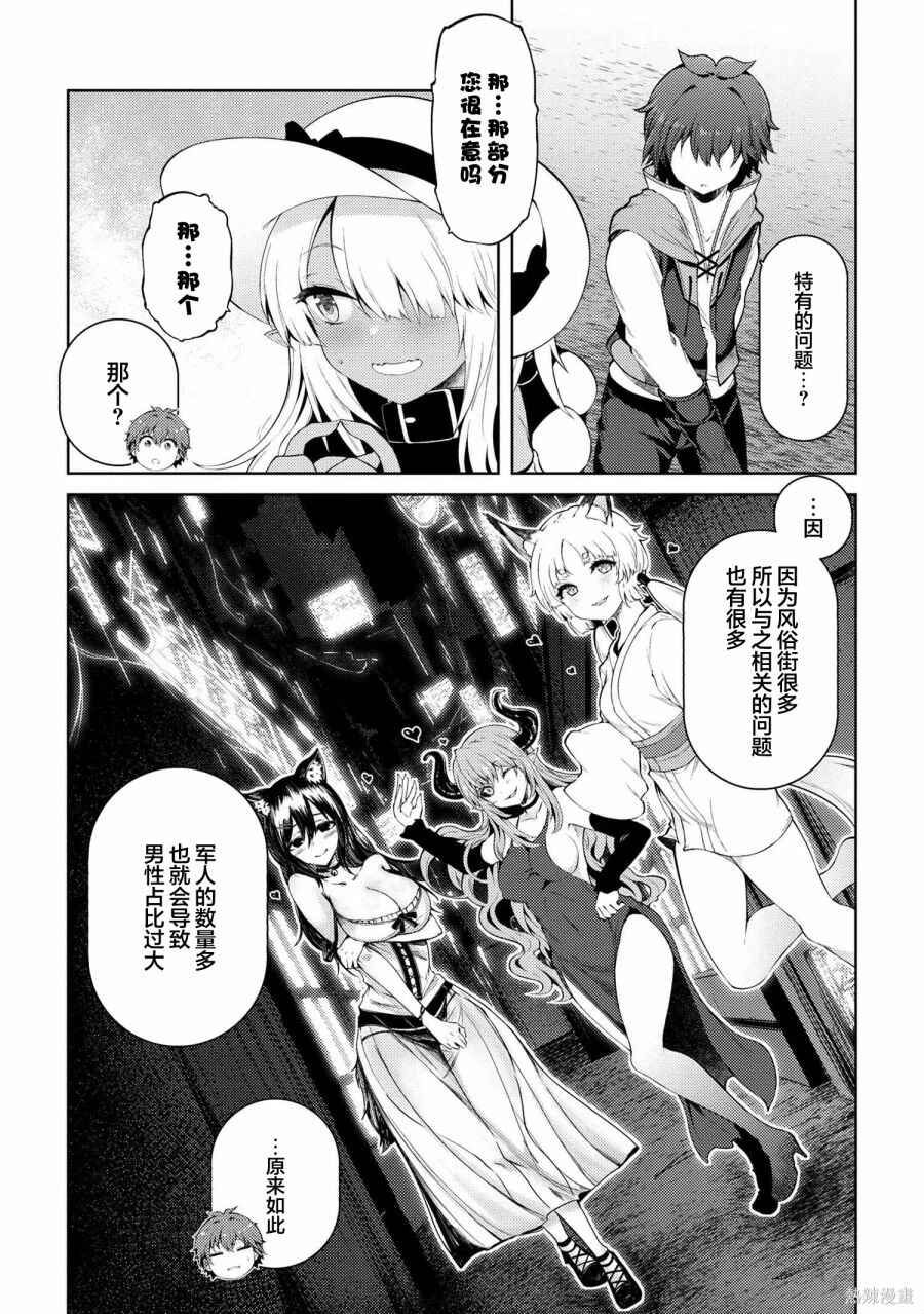 Ie ga Moete Jinsei dou demo Yoku Natta kara, Nokotta Nakenashi no Kane de Dark Elf no Dorei o Katta Chapter 11.4 - Page 9