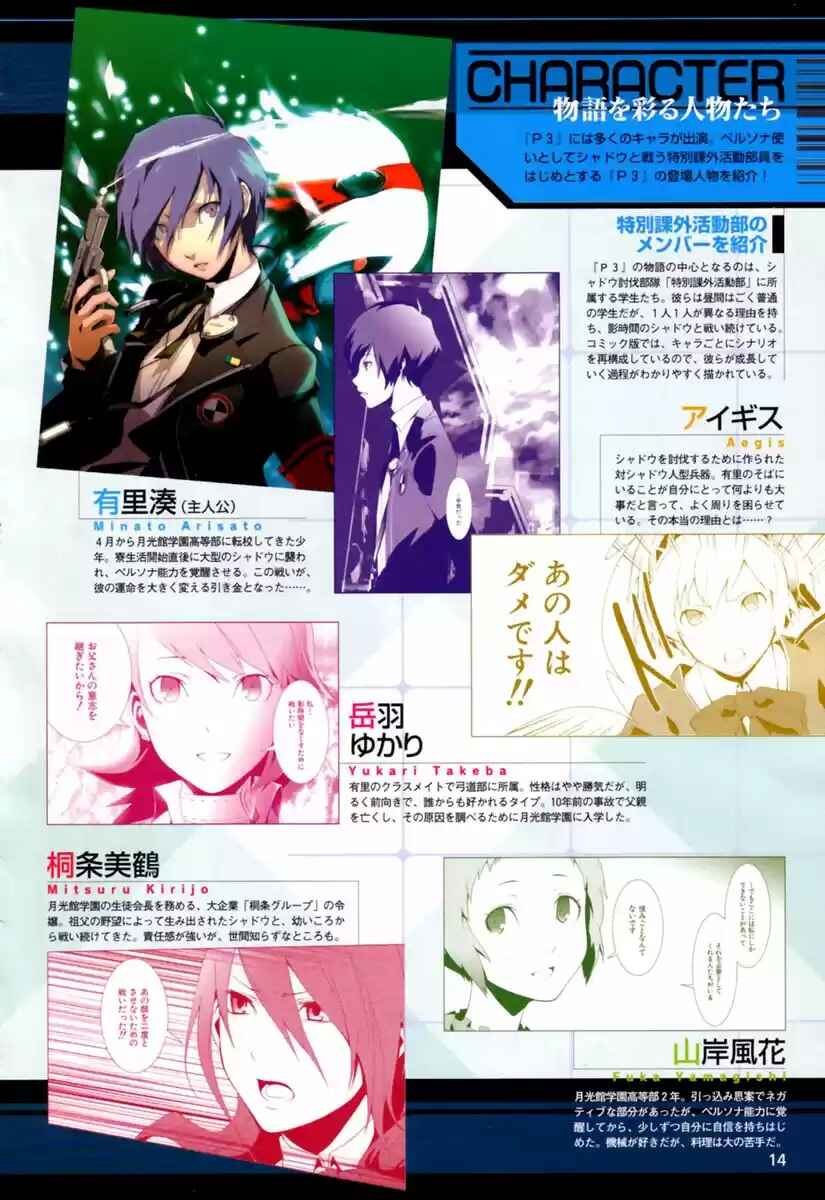 Persona 3 Chapter 21 - Page 3