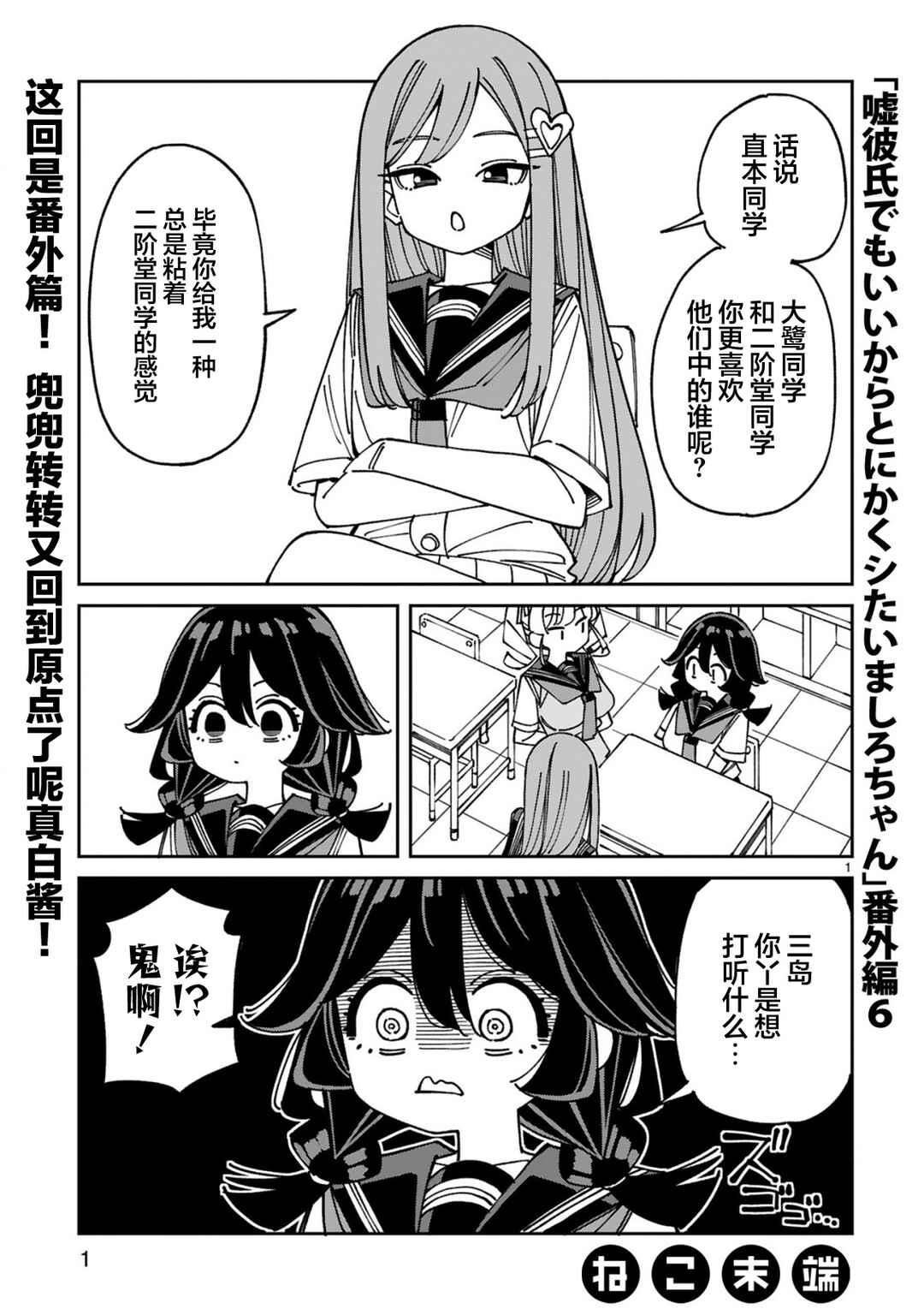 Uso Kareshi Demo Ii Kara Tonikaku Shitai Mashiro-chan Chapter 24.5 - Page 1