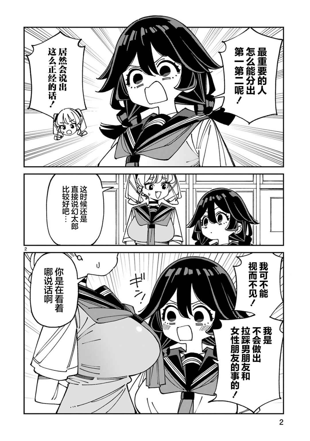 Uso Kareshi Demo Ii Kara Tonikaku Shitai Mashiro-chan Chapter 24.5 - Page 2