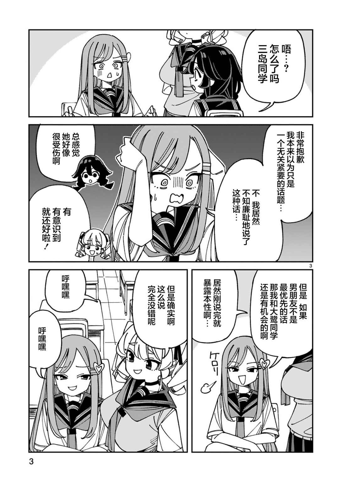 Uso Kareshi Demo Ii Kara Tonikaku Shitai Mashiro-chan Chapter 24.5 - Page 3