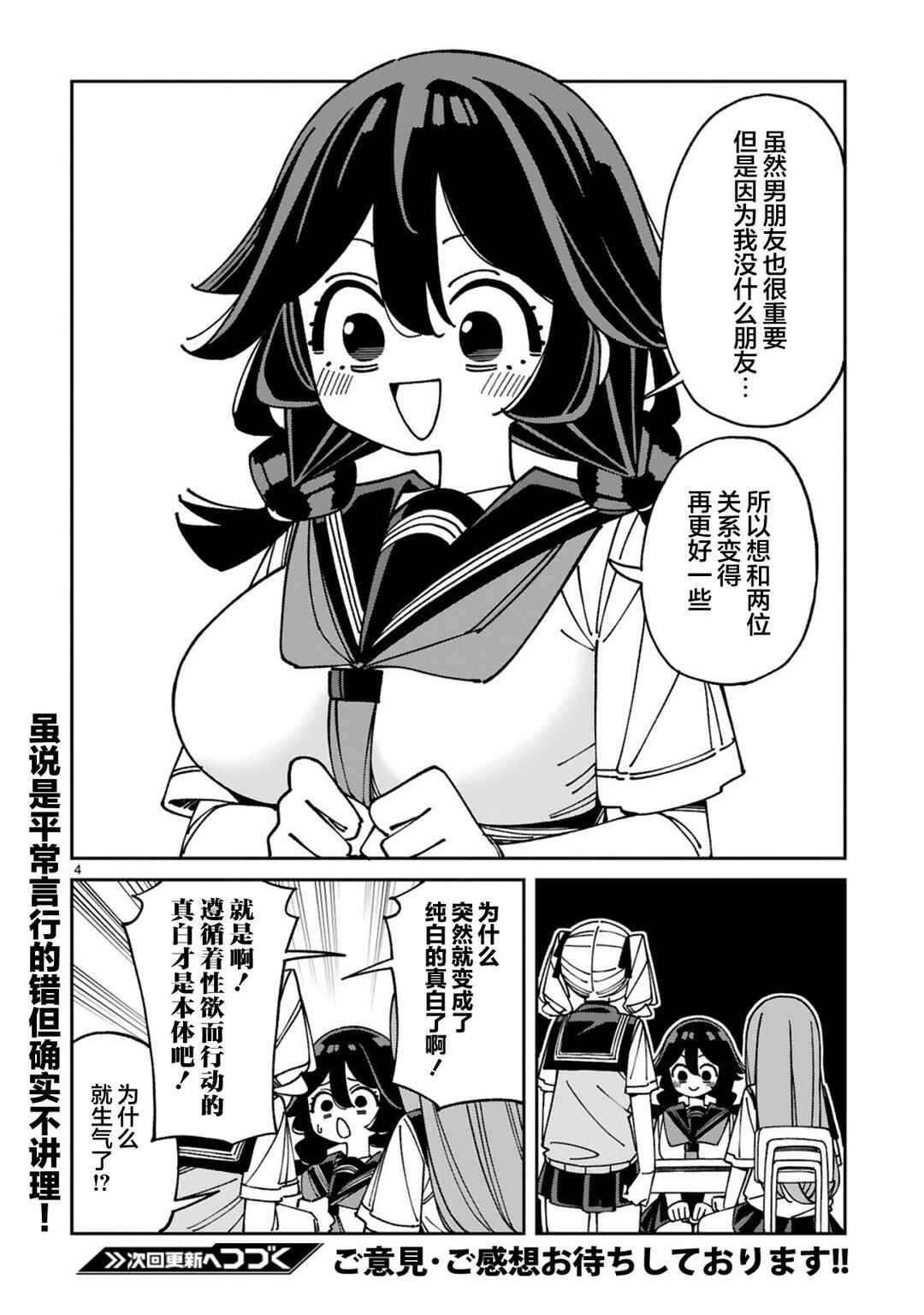 Uso Kareshi Demo Ii Kara Tonikaku Shitai Mashiro-chan Chapter 24.5 - Page 4