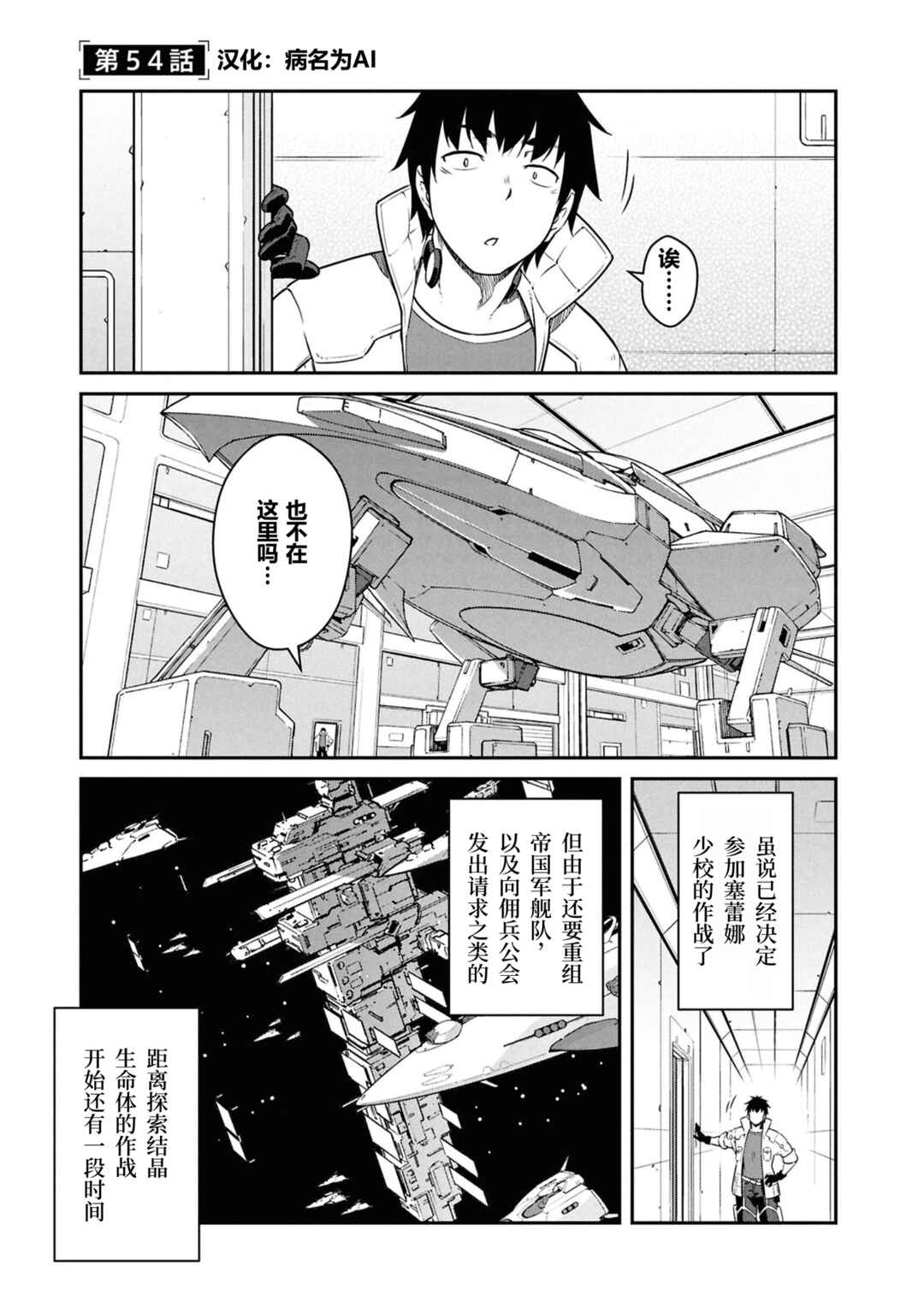 Mezametara Saikyou Soubi to Uchuusen-mochi datta node, Ikkodate Mezashite Youhei to shite Jiyuu ni Ikitai Chapter 54 - Page 1