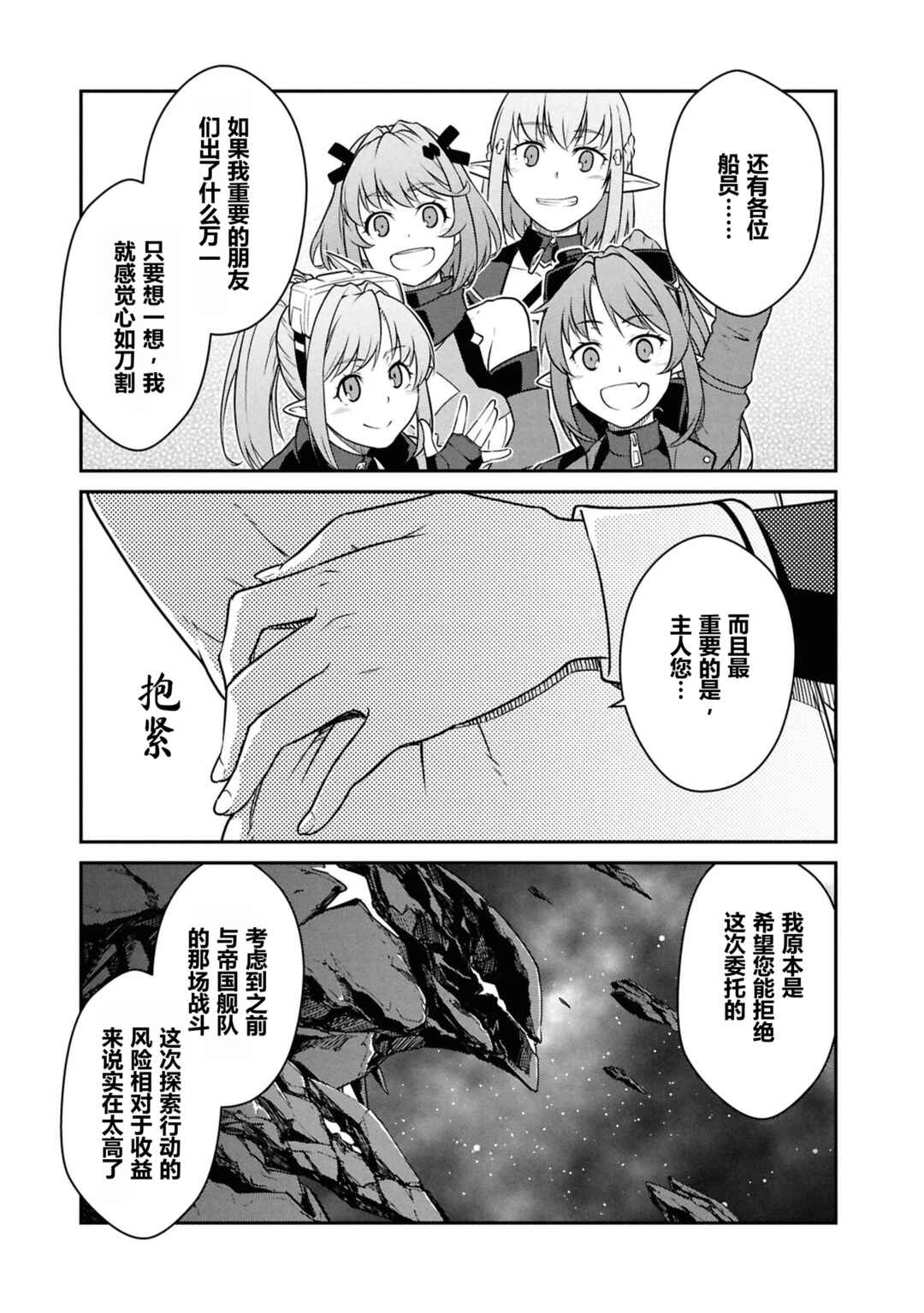 Mezametara Saikyou Soubi to Uchuusen-mochi datta node, Ikkodate Mezashite Youhei to shite Jiyuu ni Ikitai Chapter 54 - Page 15