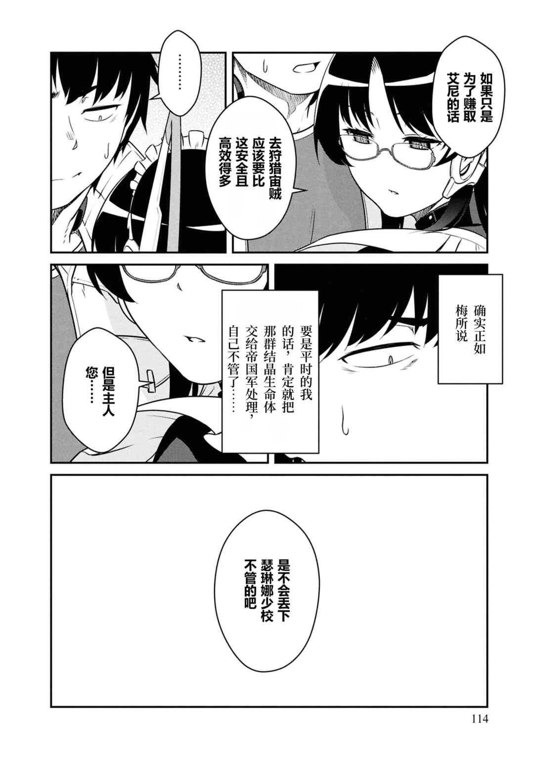 Mezametara Saikyou Soubi to Uchuusen-mochi datta node, Ikkodate Mezashite Youhei to shite Jiyuu ni Ikitai Chapter 54 - Page 16