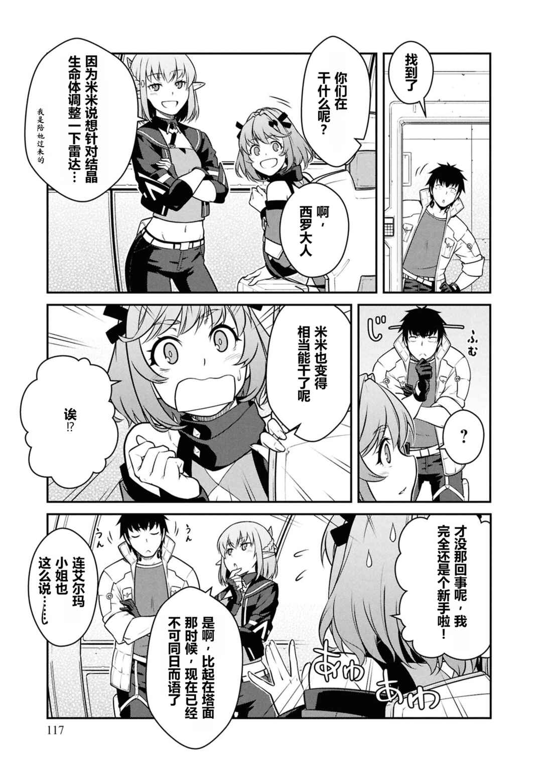 Mezametara Saikyou Soubi to Uchuusen-mochi datta node, Ikkodate Mezashite Youhei to shite Jiyuu ni Ikitai Chapter 54 - Page 19
