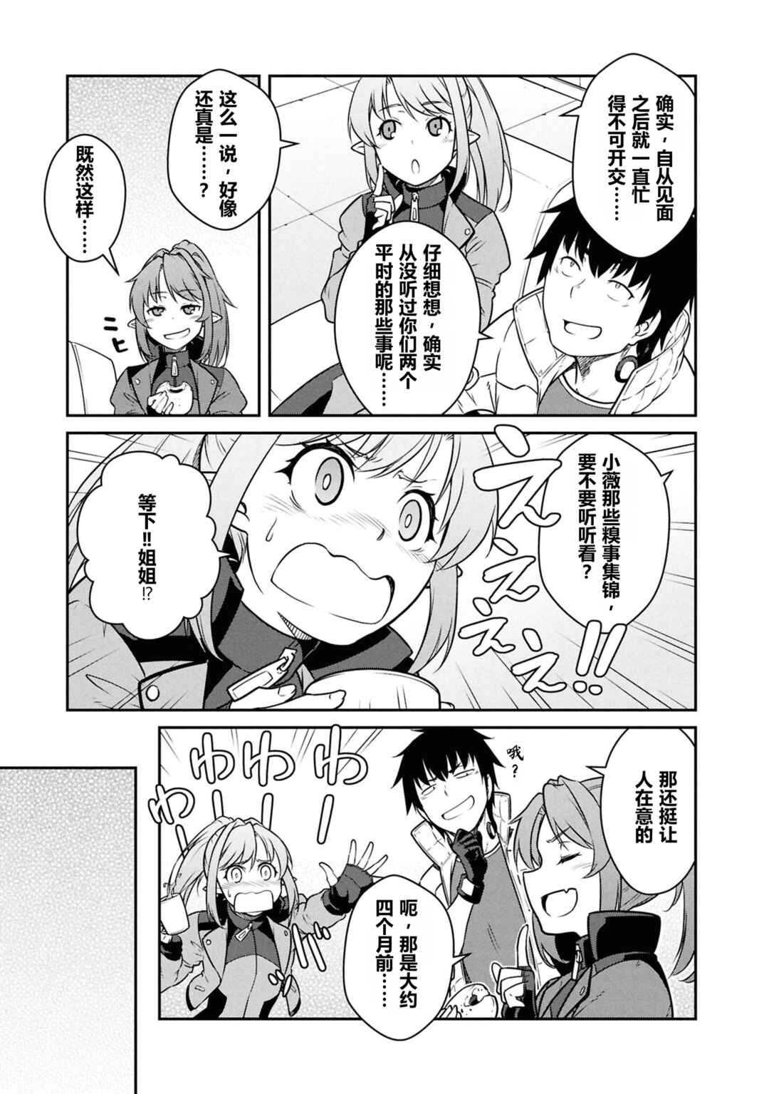 Mezametara Saikyou Soubi to Uchuusen-mochi datta node, Ikkodate Mezashite Youhei to shite Jiyuu ni Ikitai Chapter 54 - Page 5