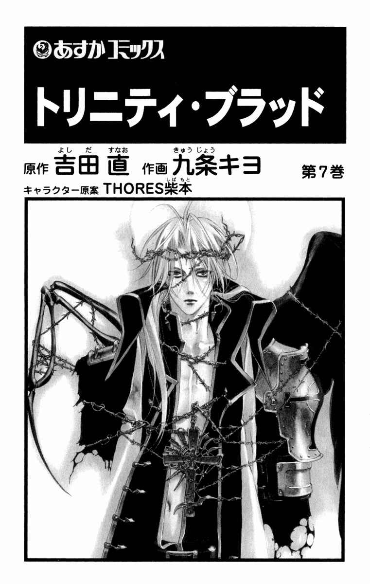 Trinity Blood Chapter 25 - Page 5