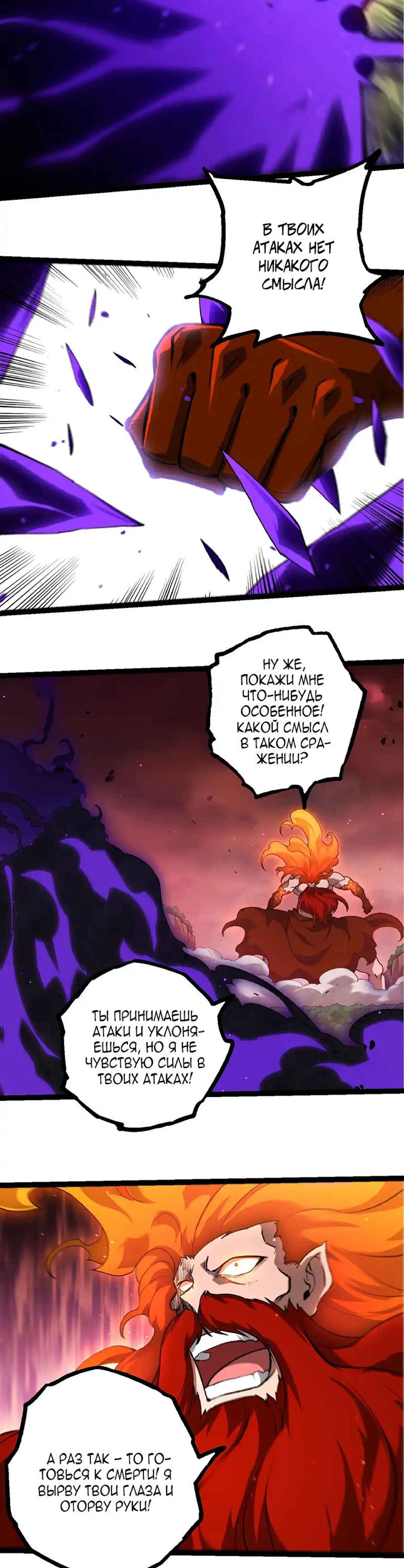 Starting Over as a Tree Chapter 473 - Page 4