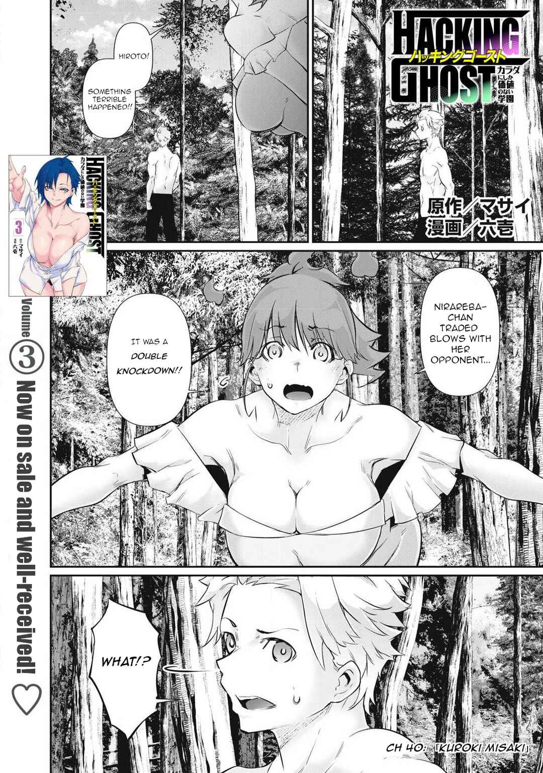 Hacking Ghost ~Karada ni Shika Kachi no Nai Gakuen~ Chapter 40 - Page 1