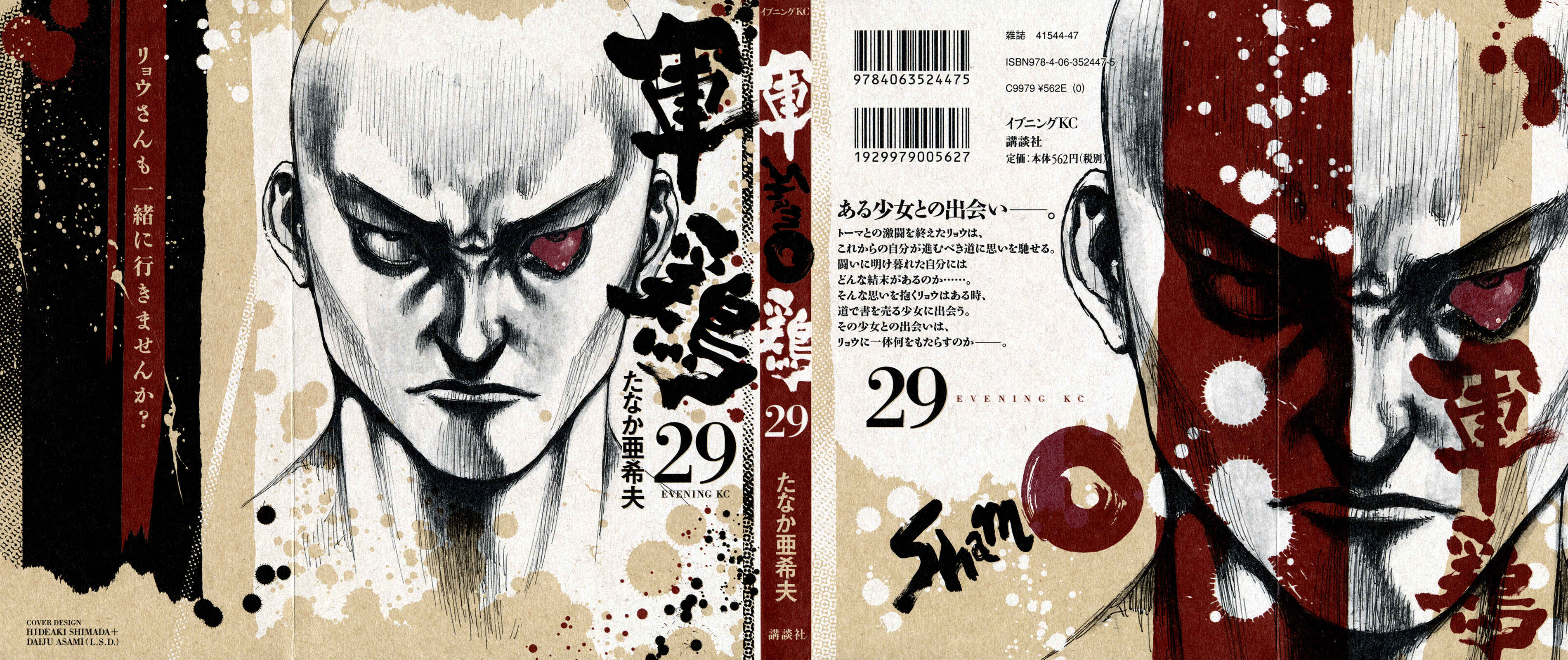 Shamo Chapter 81 - Page 1
