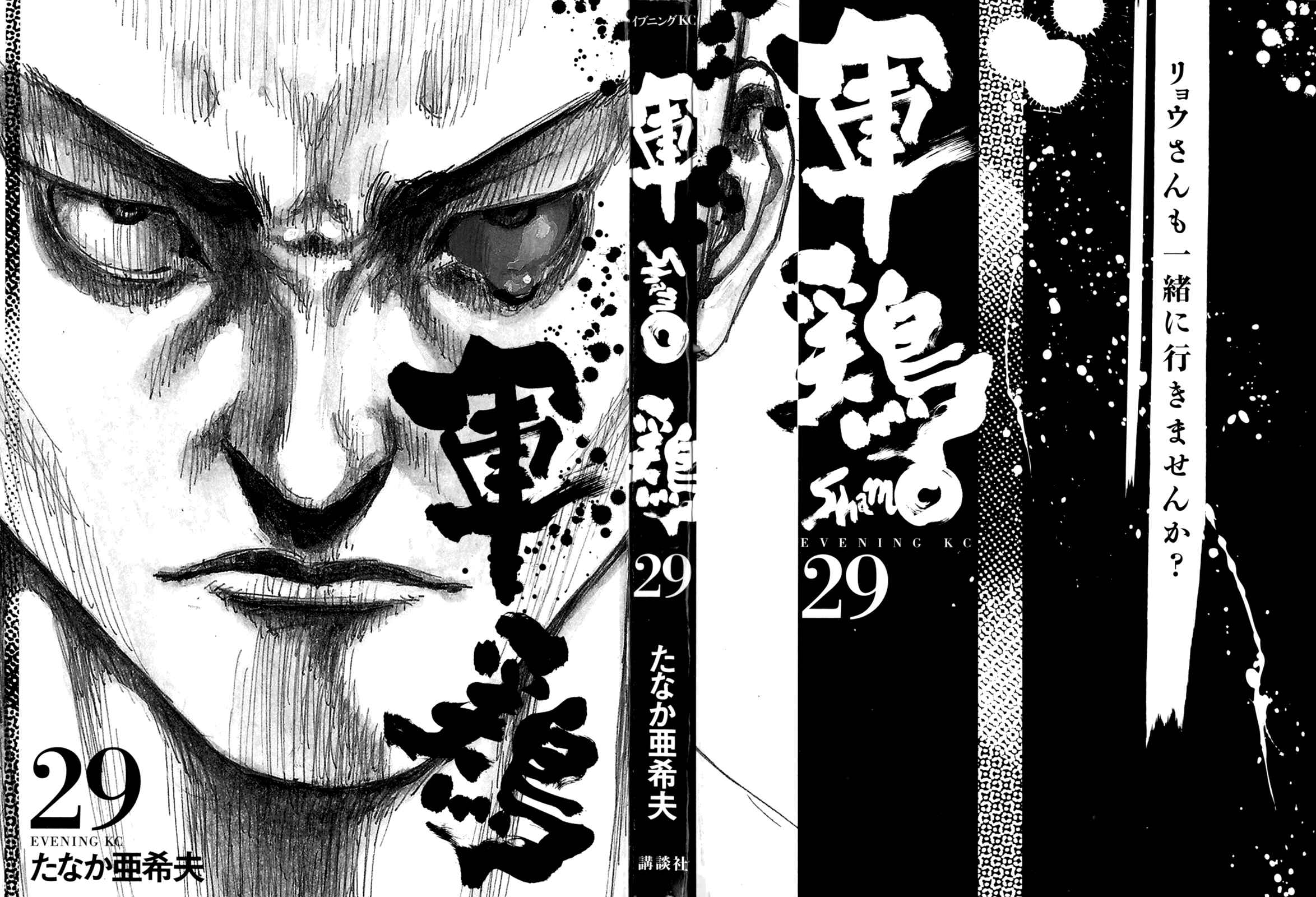 Shamo Chapter 81 - Page 2