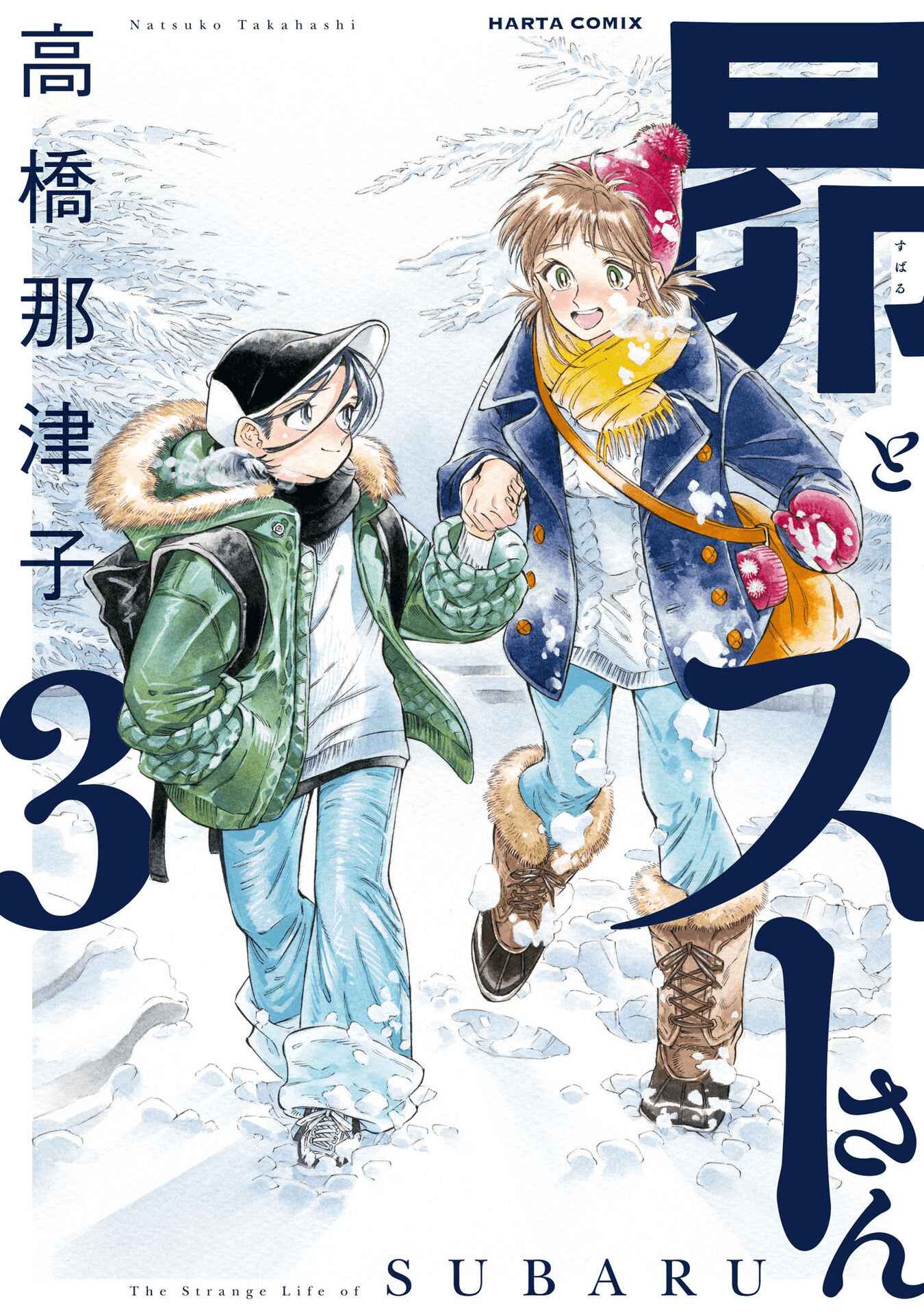 Subaru to Suu-san Chapter 13 - Page 1