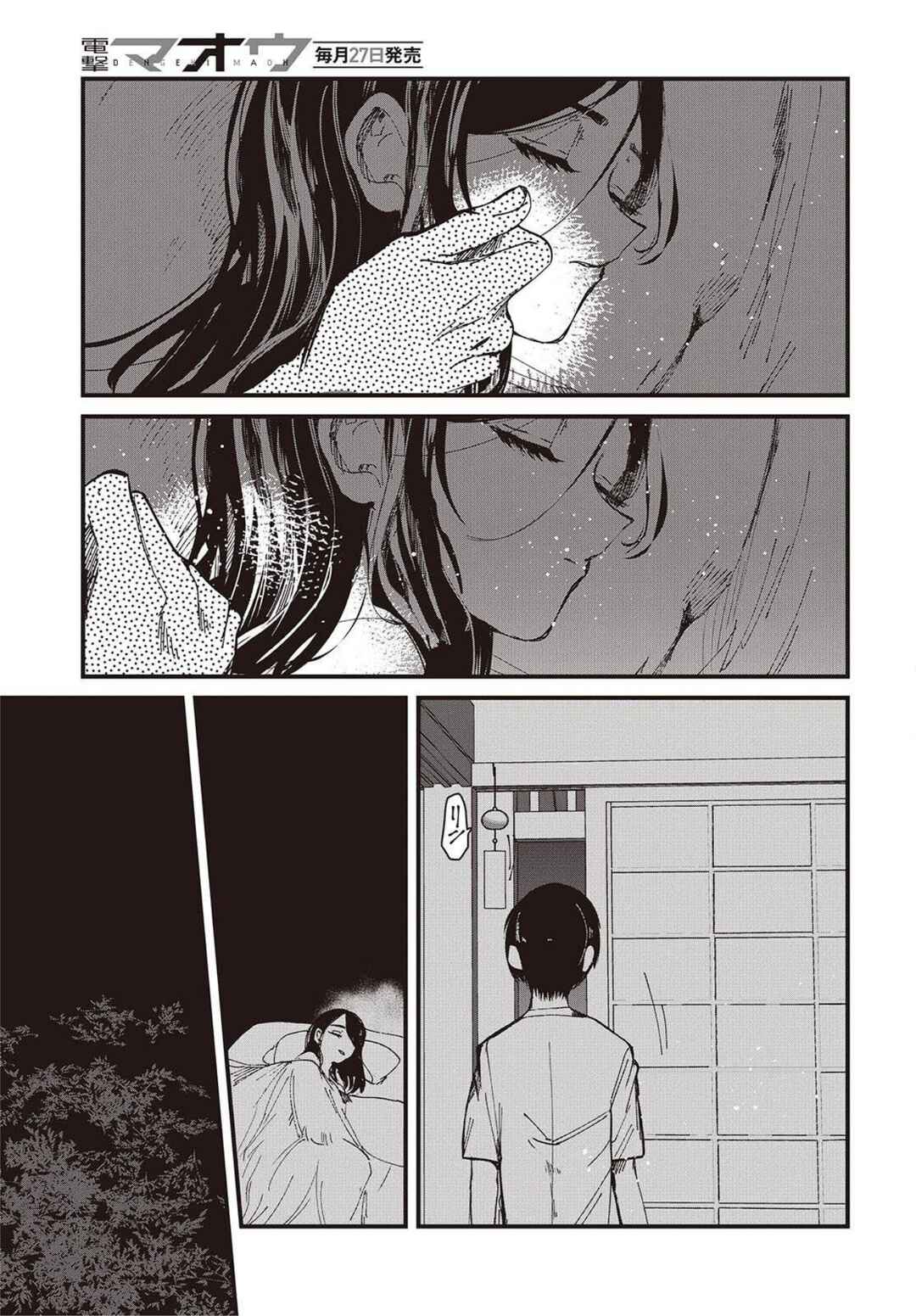 Mentori-Sama Chapter 2 - Page 31