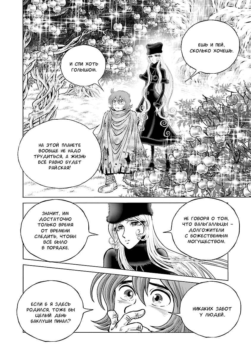 Ginga Tetsudo 999 - Another Story: Ultimate Journey Chapter 23 - Page 11