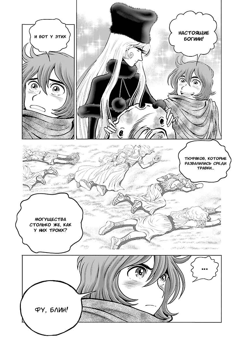 Ginga Tetsudo 999 - Another Story: Ultimate Journey Chapter 23 - Page 15