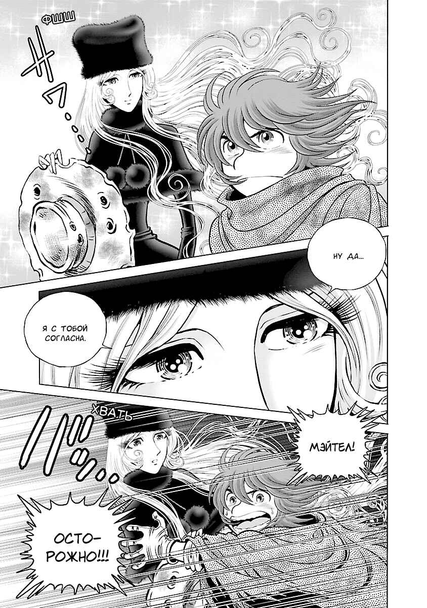 Ginga Tetsudo 999 - Another Story: Ultimate Journey Chapter 23 - Page 16