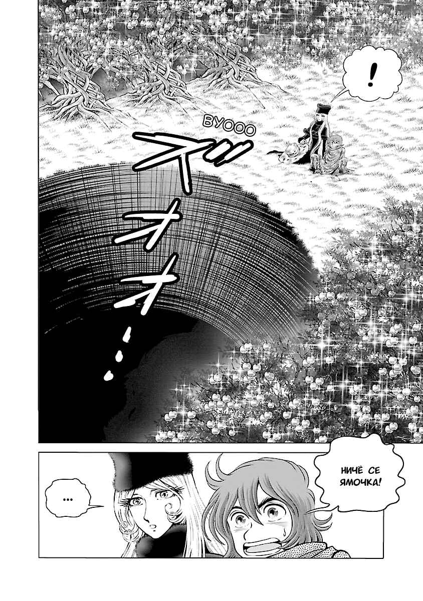 Ginga Tetsudo 999 - Another Story: Ultimate Journey Chapter 23 - Page 17