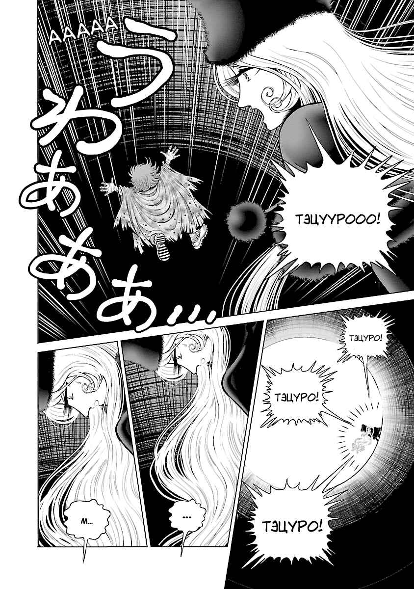 Ginga Tetsudo 999 - Another Story: Ultimate Journey Chapter 23 - Page 19
