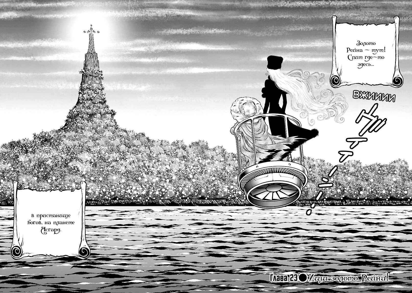 Ginga Tetsudo 999 - Another Story: Ultimate Journey Chapter 23 - Page 2