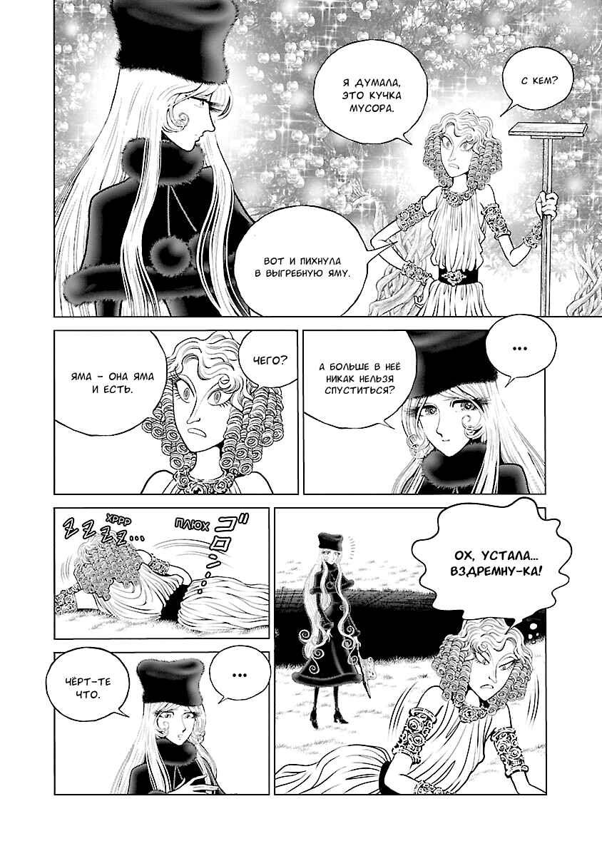 Ginga Tetsudo 999 - Another Story: Ultimate Journey Chapter 23 - Page 21