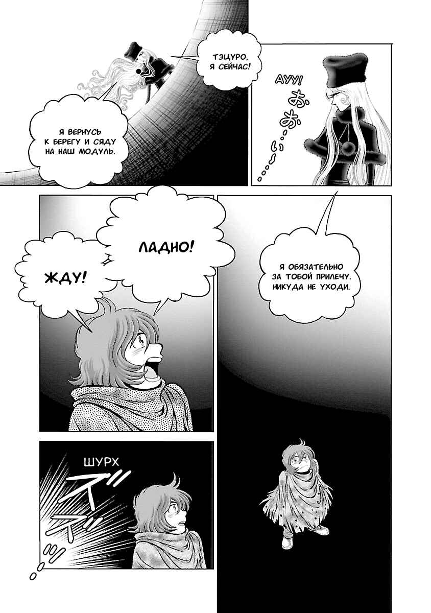 Ginga Tetsudo 999 - Another Story: Ultimate Journey Chapter 23 - Page 22
