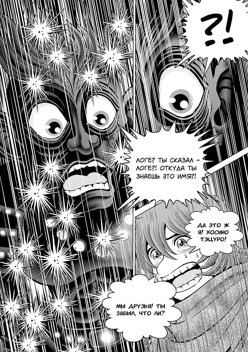 Ginga Tetsudo 999 - Another Story: Ultimate Journey Chapter 23 - Page 27