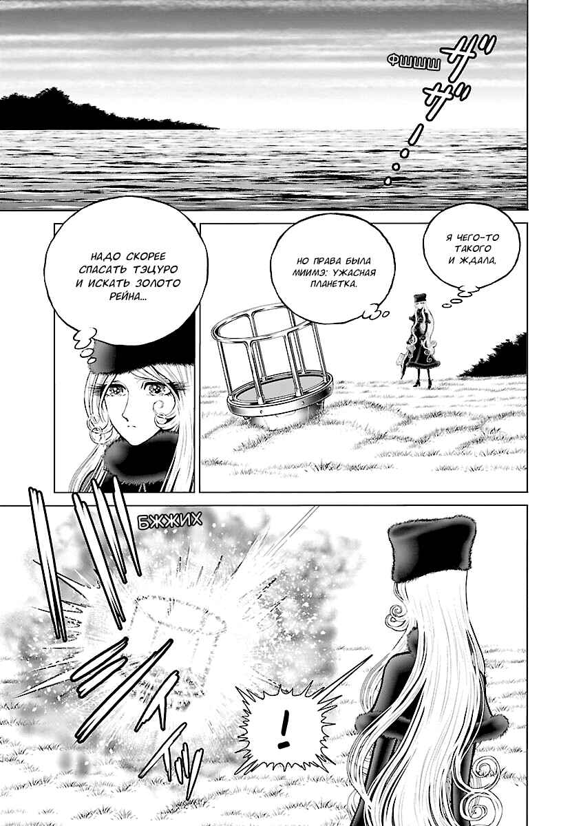 Ginga Tetsudo 999 - Another Story: Ultimate Journey Chapter 23 - Page 28