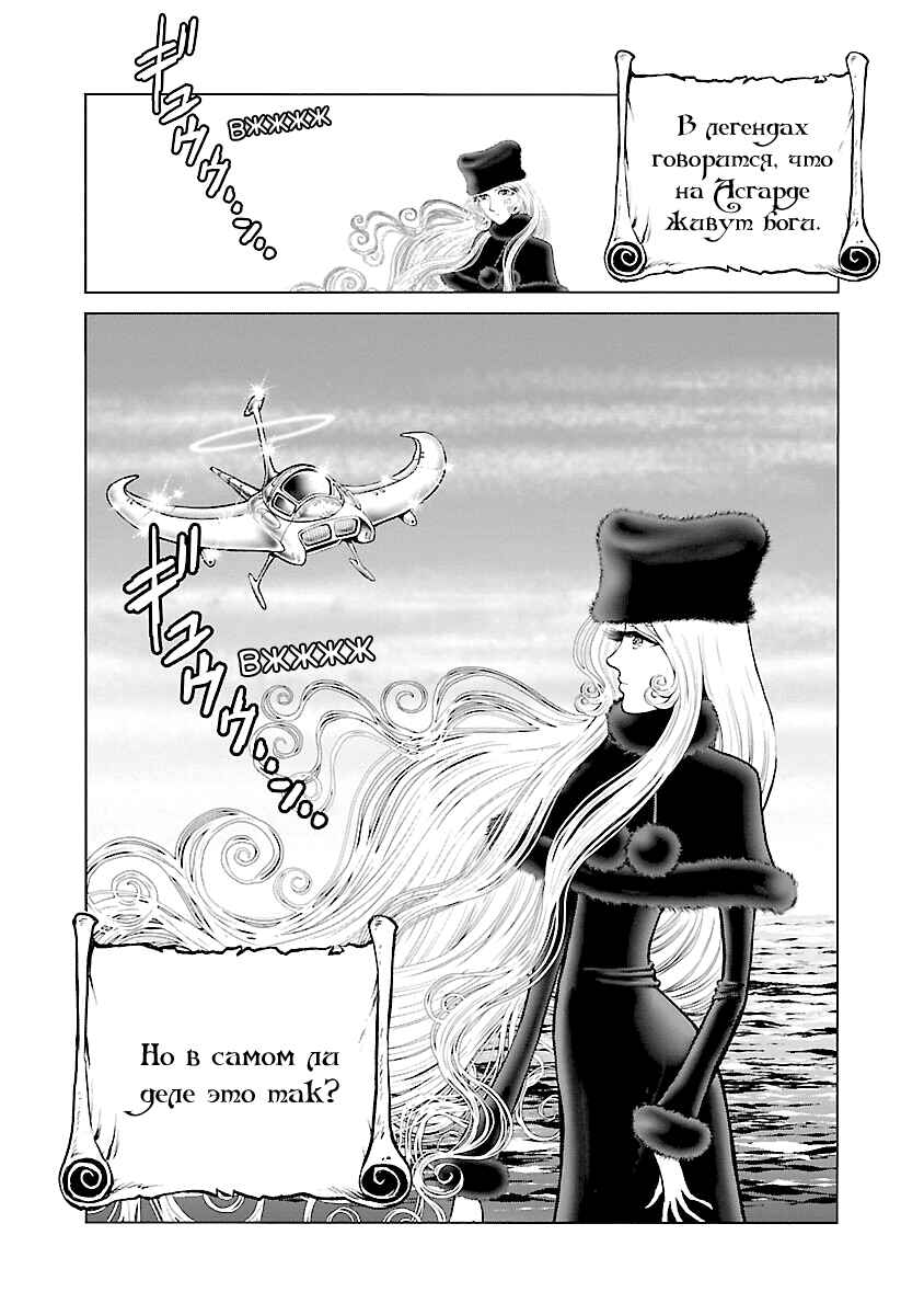 Ginga Tetsudo 999 - Another Story: Ultimate Journey Chapter 23 - Page 29