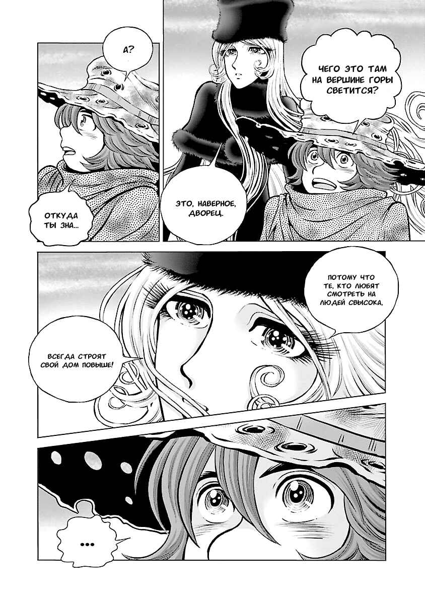Ginga Tetsudo 999 - Another Story: Ultimate Journey Chapter 23 - Page 3