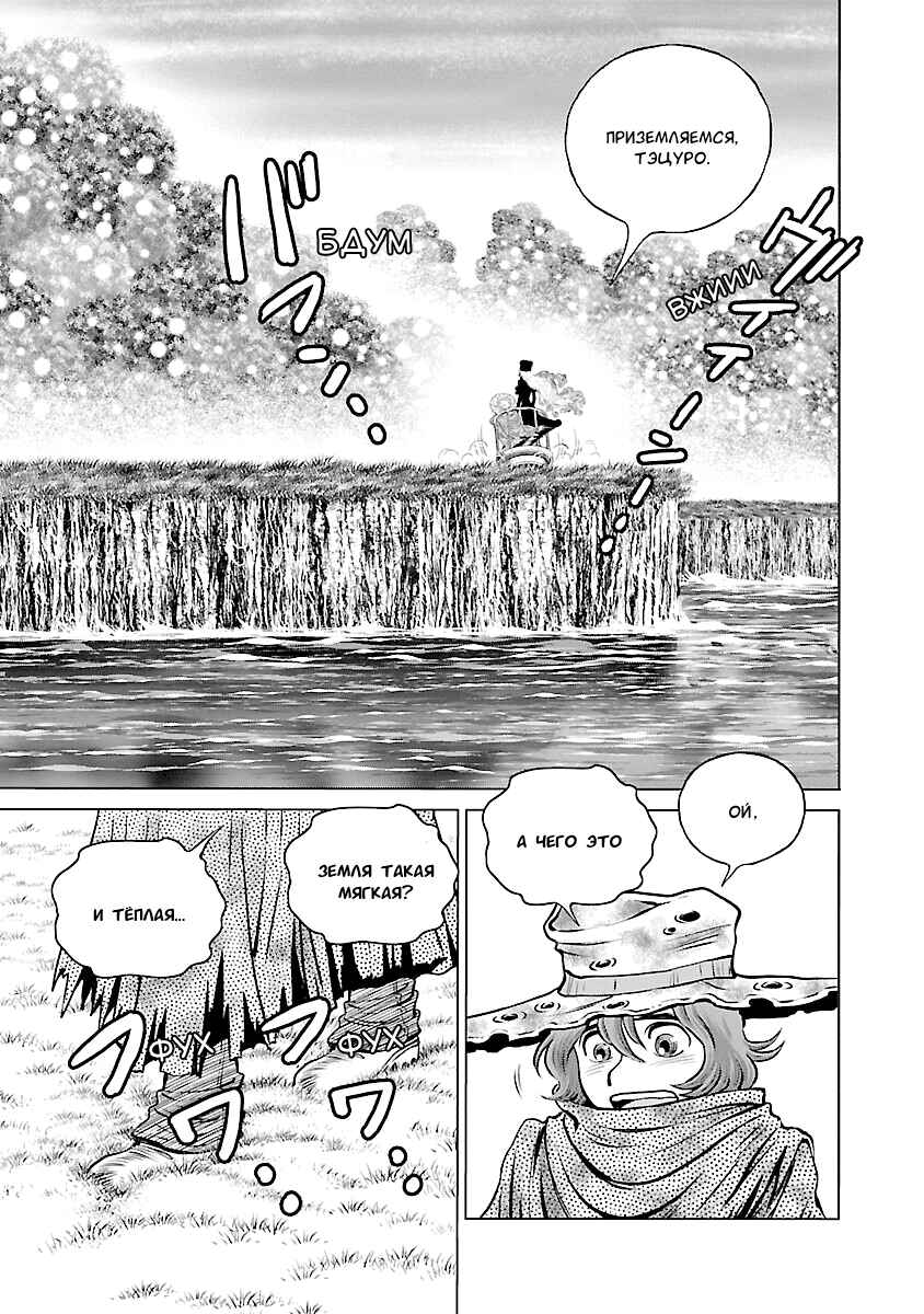 Ginga Tetsudo 999 - Another Story: Ultimate Journey Chapter 23 - Page 4
