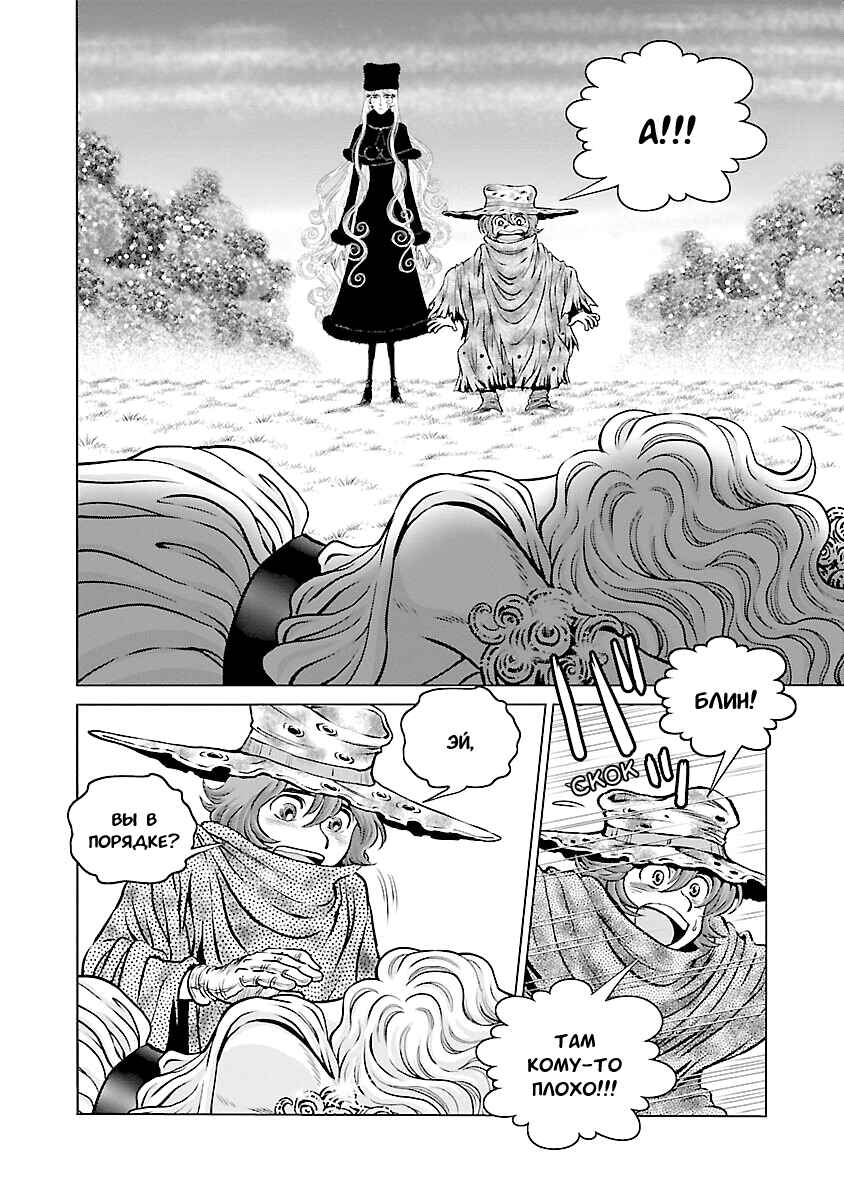 Ginga Tetsudo 999 - Another Story: Ultimate Journey Chapter 23 - Page 5