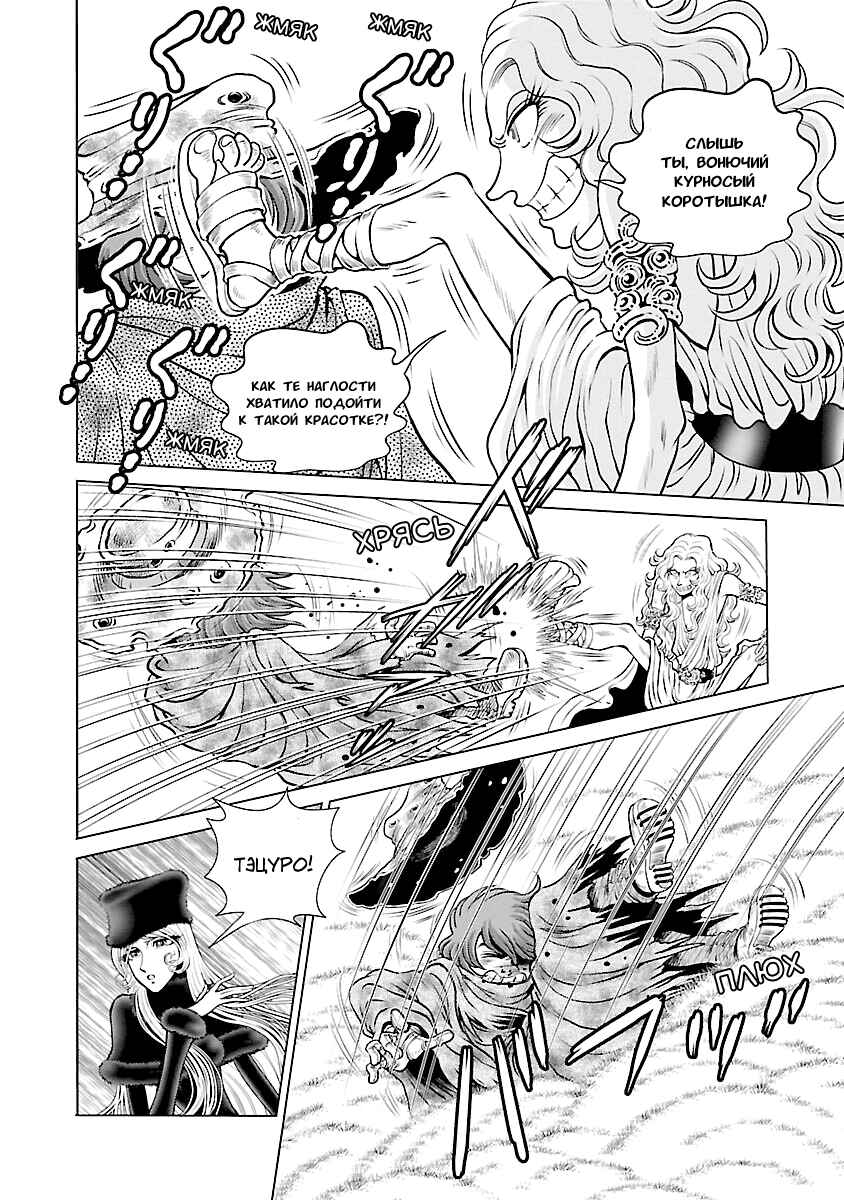 Ginga Tetsudo 999 - Another Story: Ultimate Journey Chapter 23 - Page 7