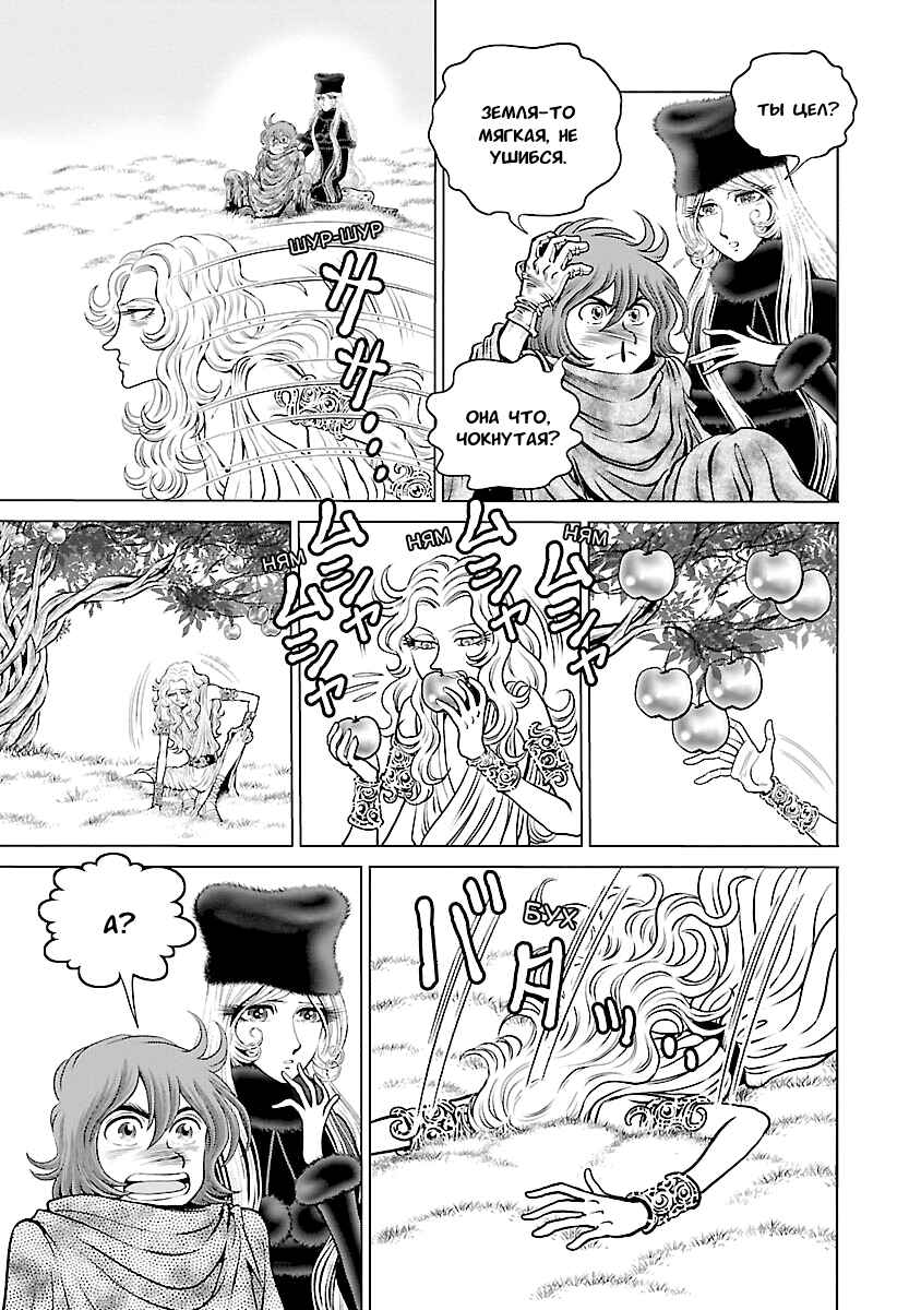 Ginga Tetsudo 999 - Another Story: Ultimate Journey Chapter 23 - Page 8