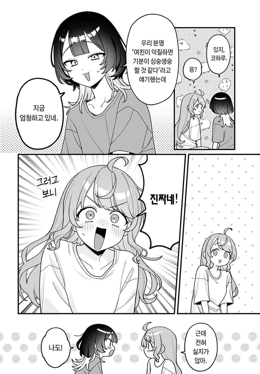 Koharu to Minato: Watashi no Partner wa Onnanoko Chapter 35 - Page 12