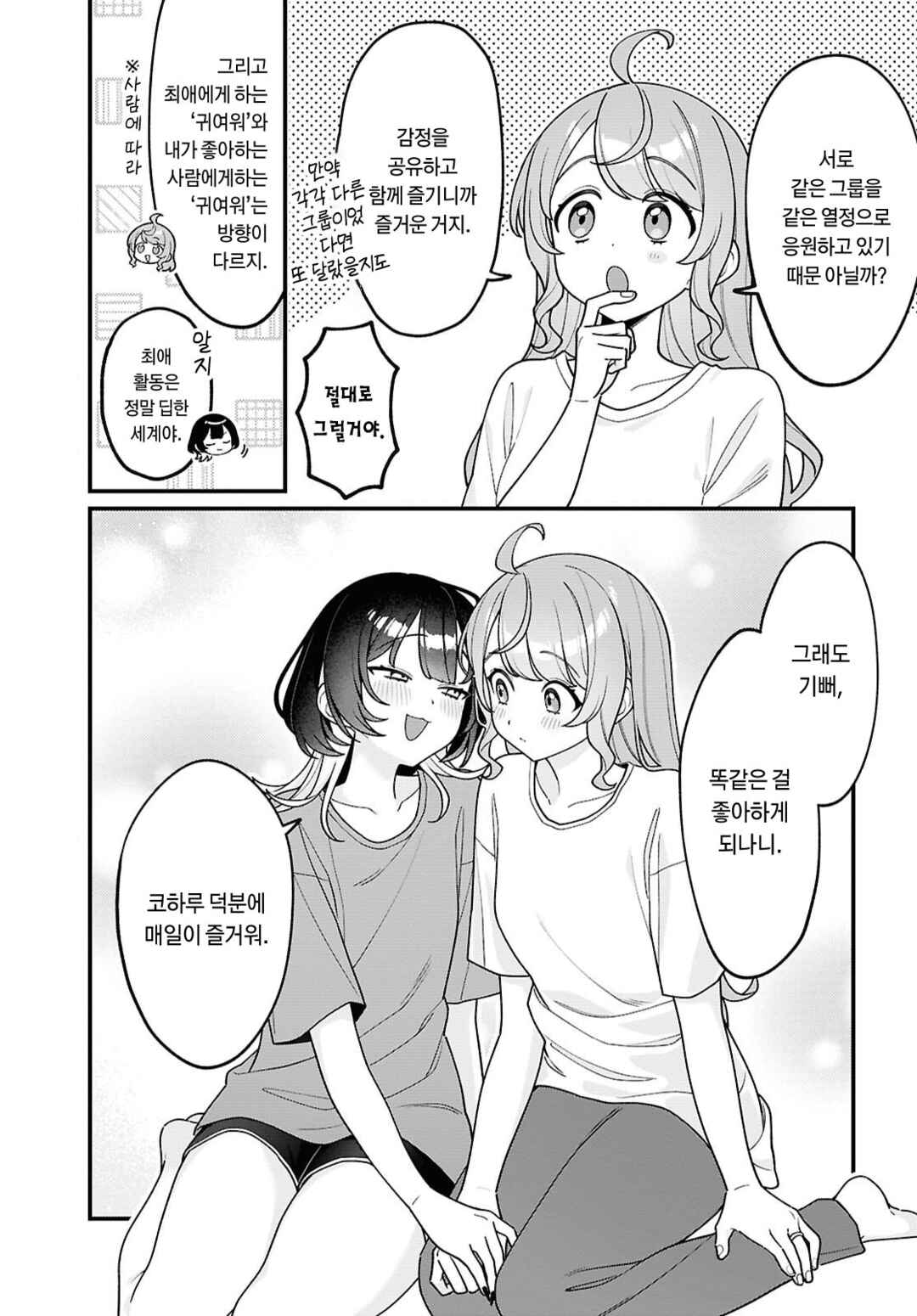 Koharu to Minato: Watashi no Partner wa Onnanoko Chapter 35 - Page 13