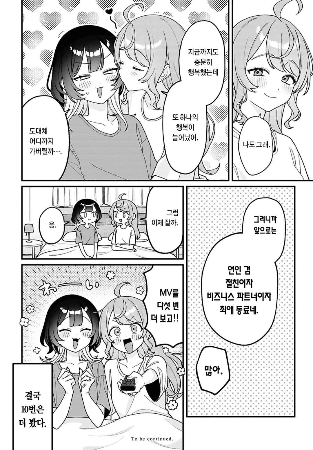 Koharu to Minato: Watashi no Partner wa Onnanoko Chapter 35 - Page 14