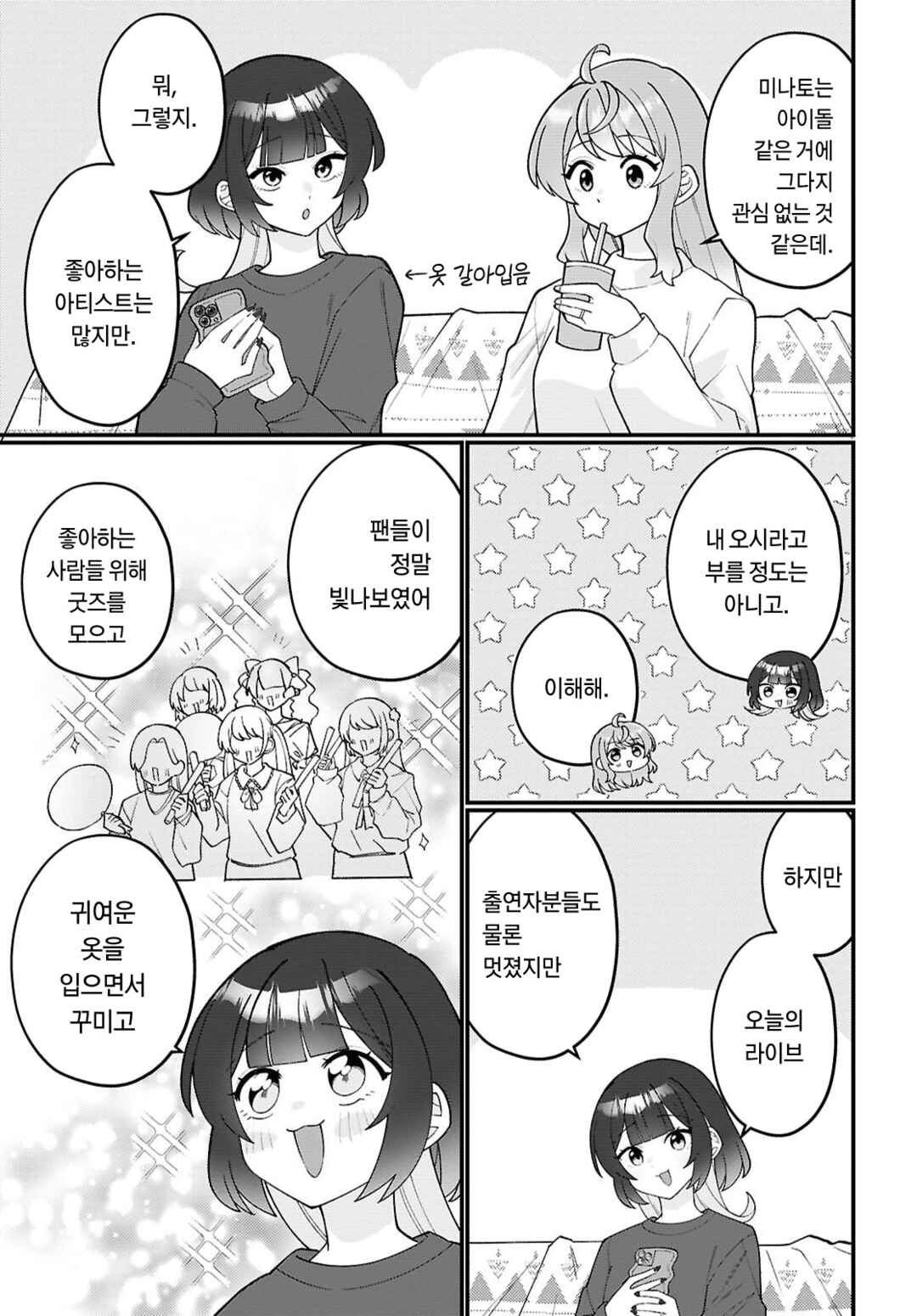 Koharu to Minato: Watashi no Partner wa Onnanoko Chapter 35 - Page 3