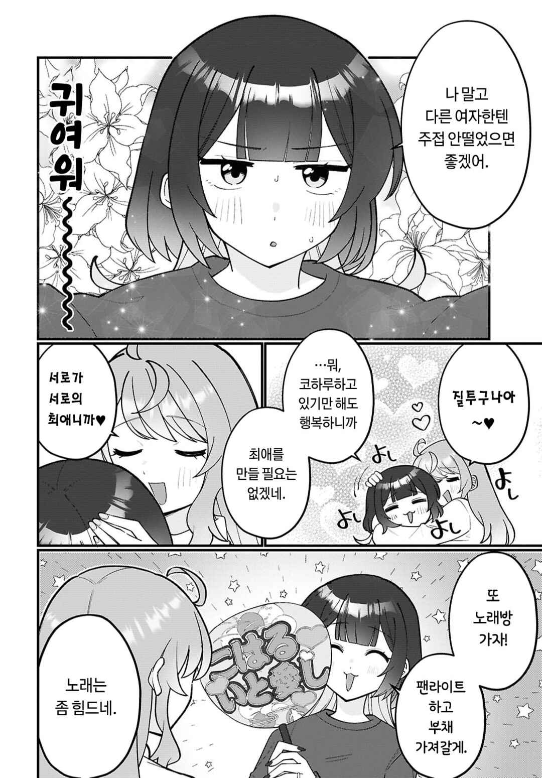 Koharu to Minato: Watashi no Partner wa Onnanoko Chapter 35 - Page 6