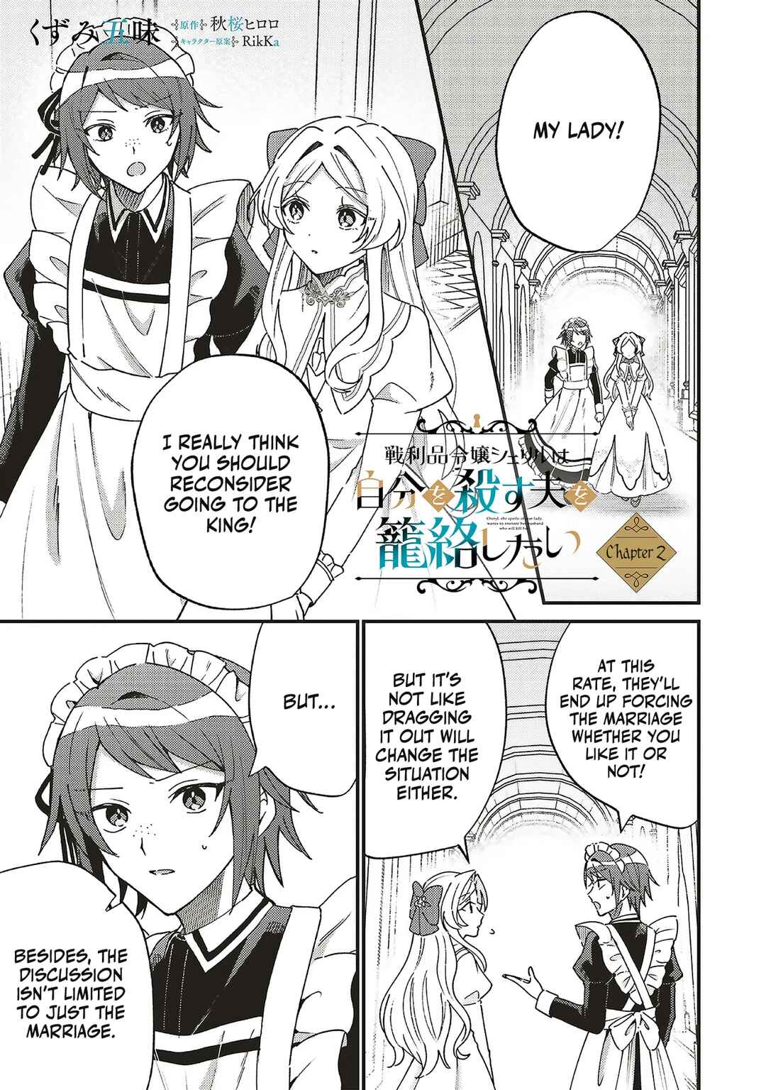 Senrihin Reijo Sheriru wa Jibun Okorosu Otto o Kago Shitai Chapter 2.1 - Page 1