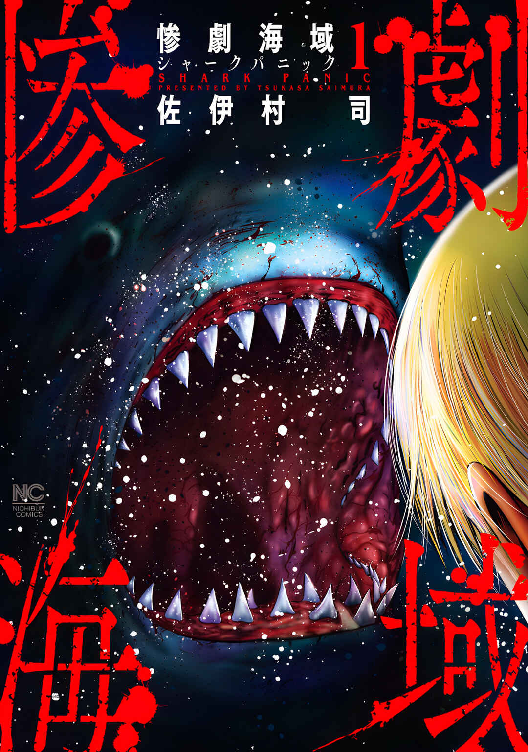 Sangeki Kaiiki: Shark Panic Chapter 1 - Page 1