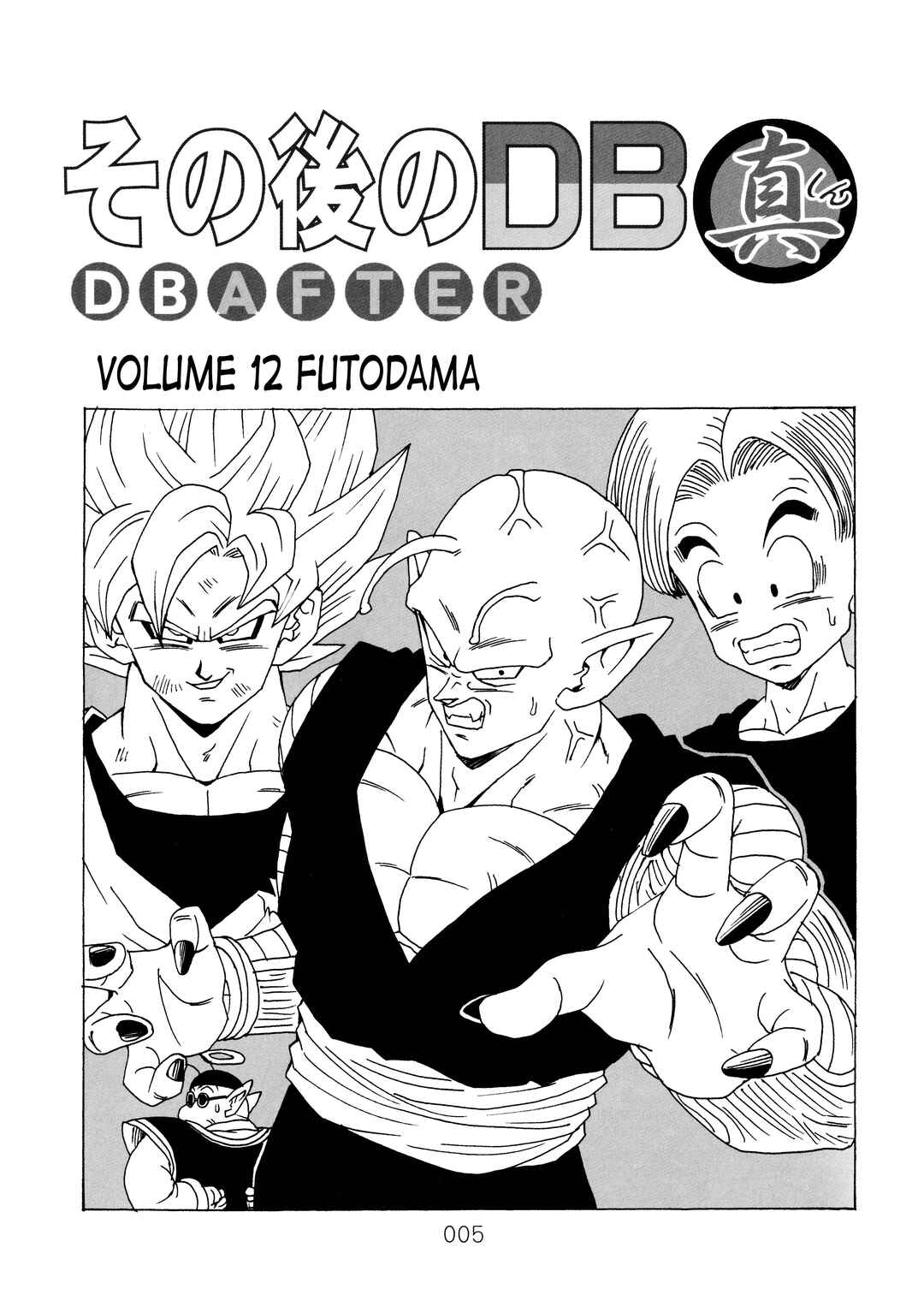 Shin Dragon Ball After Chapter 12 - Page 6