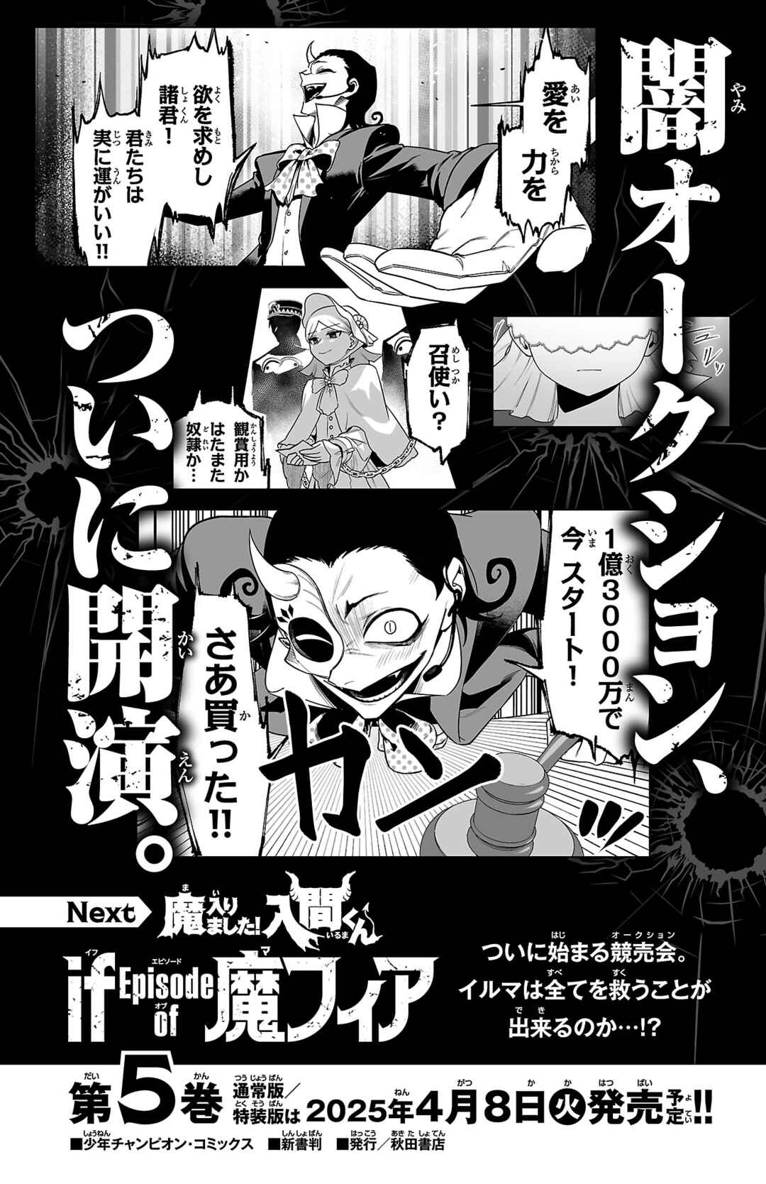 Mairimashita! Iruma-kun: If Episode of Mafia Chapter 15.5 - Page 13