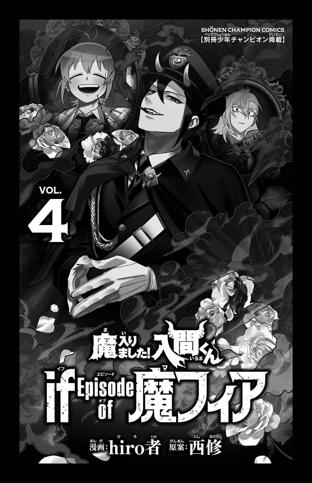 Mairimashita! Iruma-kun: If Episode of Mafia Chapter 15.5 - Page 3