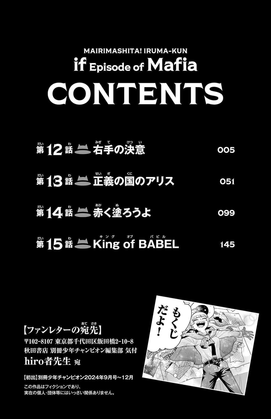 Mairimashita! Iruma-kun: If Episode of Mafia Chapter 15.5 - Page 5