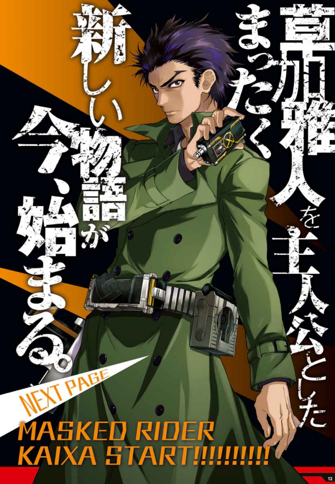 Kamen Rider 913 (Kaixa) Chapter 1 - Page 2